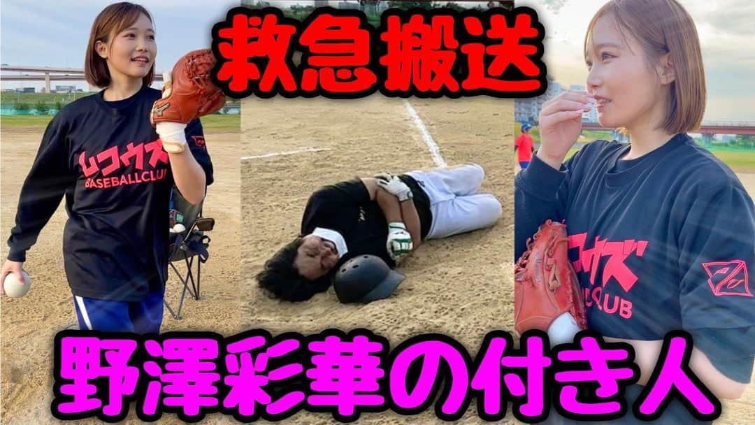 野球YouTuber向のインスタグラム：「・  【事件】  元プロ野球チアが過保護すぎる 付き人に怒りのガチ投げ！ まさかの負傷で救急搬送（涙）  youtu.be/Zx3L5_EJGhw  #ムコウズ #全員野球 #拡散希望 #最新動画見てね」