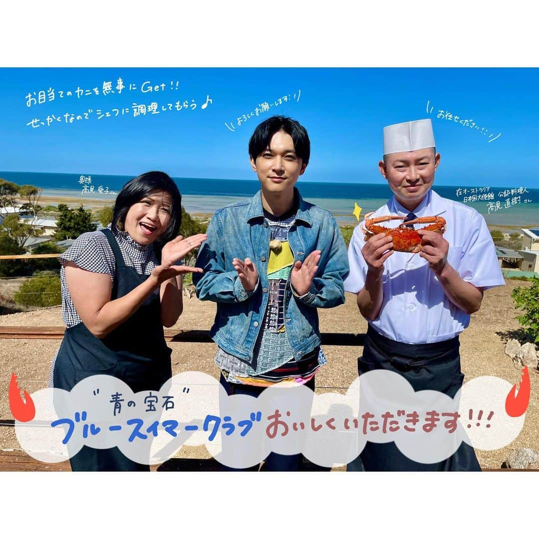 日本テレビ「沸騰ワード10」さんのインスタグラム写真 - (日本テレビ「沸騰ワード10」Instagram)「いつもご視聴ありがとうございます😊  🦀カニに取り憑かれた吉沢亮🦀 今回ついに日本を飛び出しオーストラリアへ❗️🇦🇺 青い宝石、食べてみたいですね〜🤤  #吉沢亮 #カニ #オーストラリア  #沸騰ワード10 #次回もお楽しみに〜」11月24日 20時55分 - futtou_ntv_official