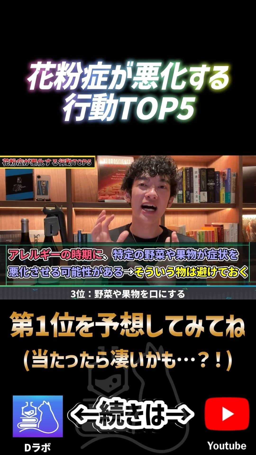 メンタリストDaiGoのインスタグラム：「花粉症が悪化する行動 ➡続きは公式YouTubeで検索🔍 #メンタリストdaigo #公式 #心理学 #dラボ」