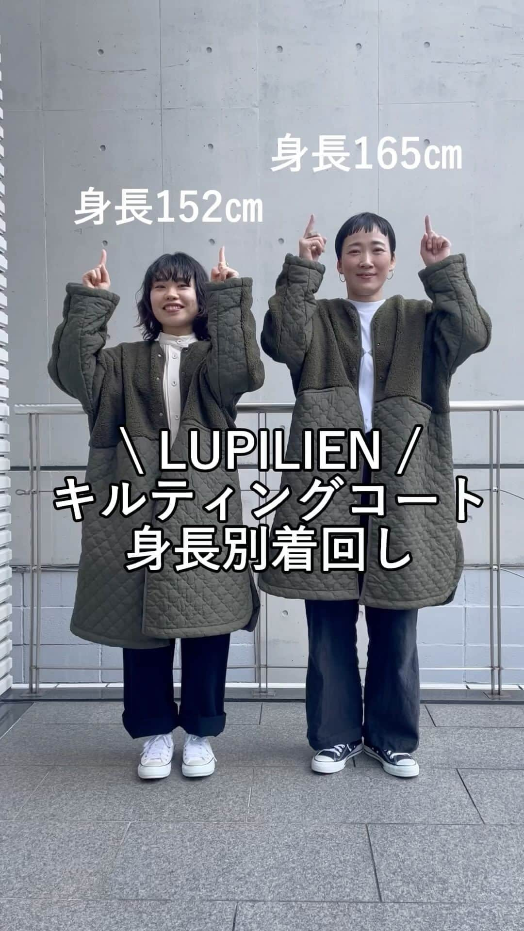 ナチュランのインスタグラム：「【 Lupilien 】もこもこボア×くも柄キルティングのコート   毎年大人気のアイテム　Lupilien　ボアとナイロンキルティングをかけあわせたミドルコートが今年も登場です。 今年はくも柄のキルティング素材を使った新作！ナチュランとLupilienのコラボ商品となっております。 裏地付きのボリュームのあるコートで暖かく、今の時期にぴったりのアイテムです。 <税込8,250円>というプチプラ価格もうれしいポイントです。   今回は着用時の丈感が分かるように、身長別の着回しコーデをご紹介いたします。   ■着用 スタッフ久保田：152㎝ スタッフ山口：165㎝　@natulan_stylist_yama    —————————— 　　　　Lupilien  —————————— ボア×雲柄キルティングノーカラーミドルコート　￥8,250 (税込)  ＜カーキ＞ ENV-4A85-3710-B  ＜チャコール＞ ENV-4A85-3710-C   ＜ライトベージュ＞ ENV-4A85-3710-A   —————————— 　     ▶️商品詳細やお買い物は写真のタグをタップ またはプロフィール（@natulan_official）から 「ナチュラン」のサイトにアクセスして 注文番号や商品名を検索してみてくださいね。     #lifewear #fashion #natulan #今日のコーデ #コーディネート #ファッション #ナチュラル #ナチュラン #日々の暮らし #暮らしを楽しむ #シンプルライフ #シンプルコーデ #大人女子 #大人カジュアルコーデ  #lupilien #ルピリアン #秋コーデ　#冬コーデ #natulan_official #着回し #着回しコーデ #キルティングコート #身長別 #ボアコート #ロングコート #高身長コーデ #40代コーデ #50代コーデ」