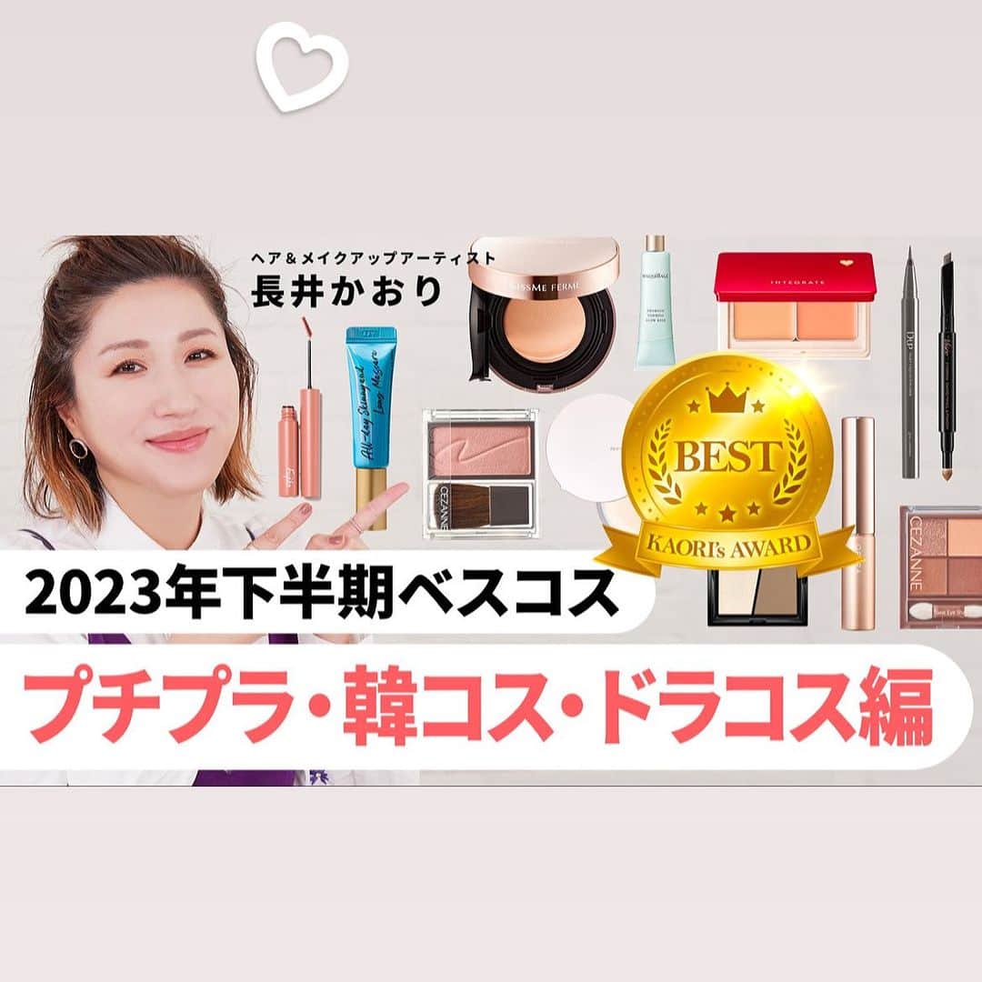長井かおりのインスタグラム：「最新YouTube♡ ぜひご覧ください😍  熱〜く語っております🙌」