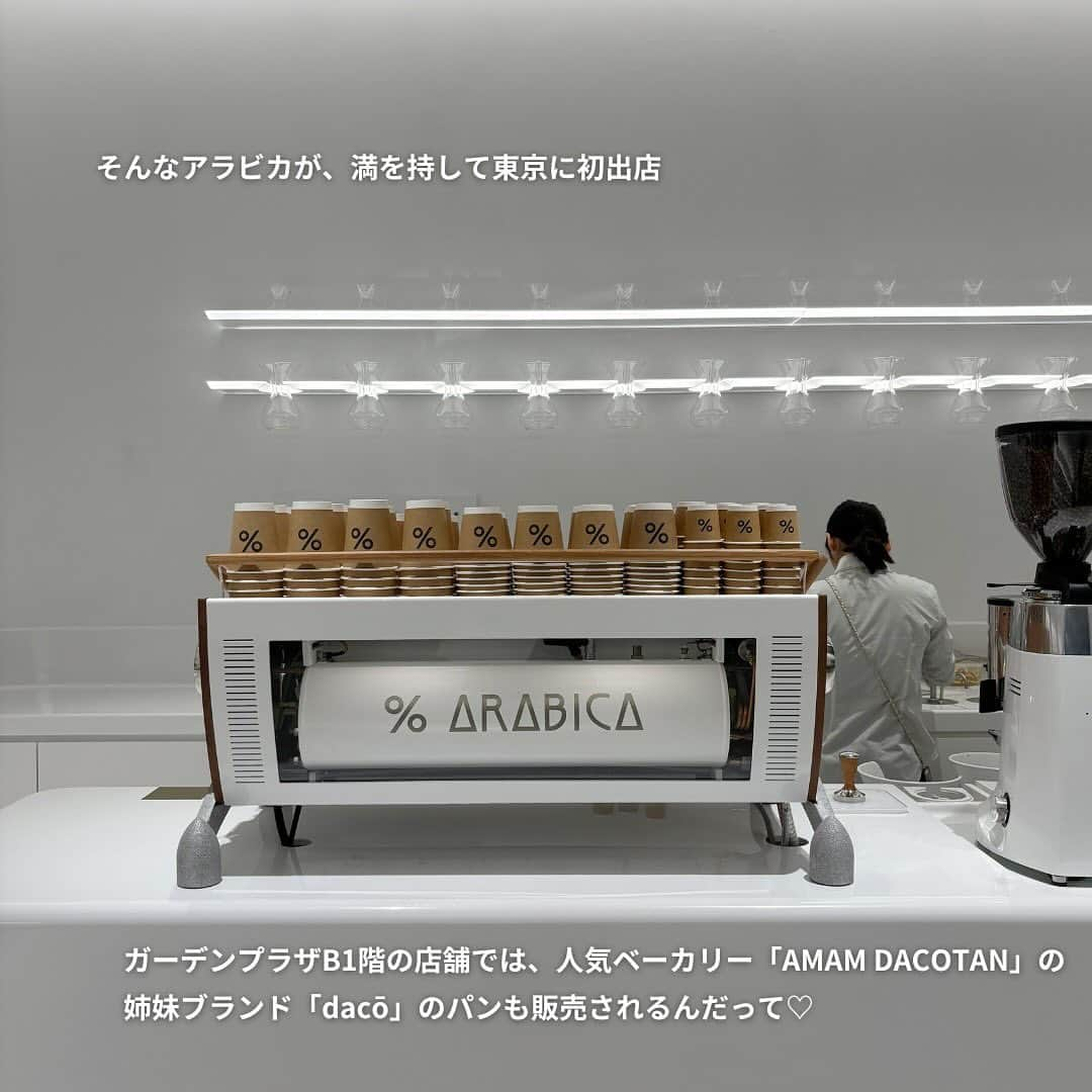 isutaさんのインスタグラム写真 - (isutaInstagram)「京都でおなじみのスペシャルティコーヒーブランド「% ARABICA（アラビカ）」が、ついに東京に初進出！2023年11月24日（金）に開業の東京・港区の麻布台ヒルズ内にて、2店舗同時にオープンしているよ。  ブランドファンはもちろん、なかなか京都へ足を運べない人にとっては朗報。アラビカが提供する最高のコーヒーを、都内で味わうことができるなんてうれしすぎる… ☕   お近くにお出かけの際は、ぜひ立ち寄ってみてね！  @arabica.tokyo  [% ARABICA Tokyo Azabudai Hills B1店] 住所：東京都港区虎ノ門五丁目9番1号 麻布台ヒルズガーデンプラザB B1F 営業時間：8:00〜20:00（※麻布台ヒルズの営業時間に準ずる）  [% ARABICA Tokyo Azabudai Hills 4F店] 住所：東京都港区麻布台一丁目3番1号 麻布台ヒルズタワープラザ4F 営業時間：11:00〜20:00（※麻布台ヒルズの営業時間に準ずる）  ✄————————✄  姉妹アカウント @i_am_isuta も更新中  isuta編集部の日常のひとコマや 取材の最新レポを発信しているよ✍️˖°  ほかにも、エディターが気になる カフェやファッション、コスメをご紹介.・* ぜひフォローしてね🕊️  ✄————————✄  #isuta#isutapic#isutacafe#イスタ #ΔRΔBICΔ#arabicatokyo#アラビカ #麻布台ヒルズ#パン部#港区カフェ #麻布台#東京カフェ#アラビカコーヒー #コーヒー好きな人と繋がりたい #コーヒーが好きな人と繋がりたい #コーヒー巡り#コーヒーのある生活 #コーヒー大好き#ソフトクリーム部 #レモネード#コンデンスミルク#バルコニー席 #東京カフェ部#都内カフェ巡り#おしゃれなカフェ #カフェ好き#カフェスタグラム#カフェ時間 #カフェ巡り#カフェ活」11月25日 12時00分 - isuta_jp