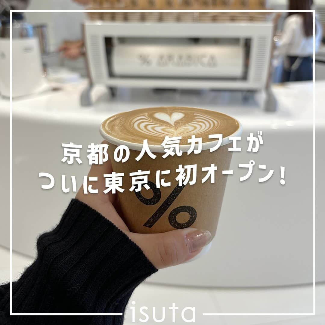 isutaさんのインスタグラム写真 - (isutaInstagram)「京都でおなじみのスペシャルティコーヒーブランド「% ARABICA（アラビカ）」が、ついに東京に初進出！2023年11月24日（金）に開業の東京・港区の麻布台ヒルズ内にて、2店舗同時にオープンしているよ。  ブランドファンはもちろん、なかなか京都へ足を運べない人にとっては朗報。アラビカが提供する最高のコーヒーを、都内で味わうことができるなんてうれしすぎる… ☕   お近くにお出かけの際は、ぜひ立ち寄ってみてね！  @arabica.tokyo  [% ARABICA Tokyo Azabudai Hills B1店] 住所：東京都港区虎ノ門五丁目9番1号 麻布台ヒルズガーデンプラザB B1F 営業時間：8:00〜20:00（※麻布台ヒルズの営業時間に準ずる）  [% ARABICA Tokyo Azabudai Hills 4F店] 住所：東京都港区麻布台一丁目3番1号 麻布台ヒルズタワープラザ4F 営業時間：11:00〜20:00（※麻布台ヒルズの営業時間に準ずる）  ✄————————✄  姉妹アカウント @i_am_isuta も更新中  isuta編集部の日常のひとコマや 取材の最新レポを発信しているよ✍️˖°  ほかにも、エディターが気になる カフェやファッション、コスメをご紹介.・* ぜひフォローしてね🕊️  ✄————————✄  #isuta#isutapic#isutacafe#イスタ #ΔRΔBICΔ#arabicatokyo#アラビカ #麻布台ヒルズ#パン部#港区カフェ #麻布台#東京カフェ#アラビカコーヒー #コーヒー好きな人と繋がりたい #コーヒーが好きな人と繋がりたい #コーヒー巡り#コーヒーのある生活 #コーヒー大好き#ソフトクリーム部 #レモネード#コンデンスミルク#バルコニー席 #東京カフェ部#都内カフェ巡り#おしゃれなカフェ #カフェ好き#カフェスタグラム#カフェ時間 #カフェ巡り#カフェ活」11月25日 12時00分 - isuta_jp