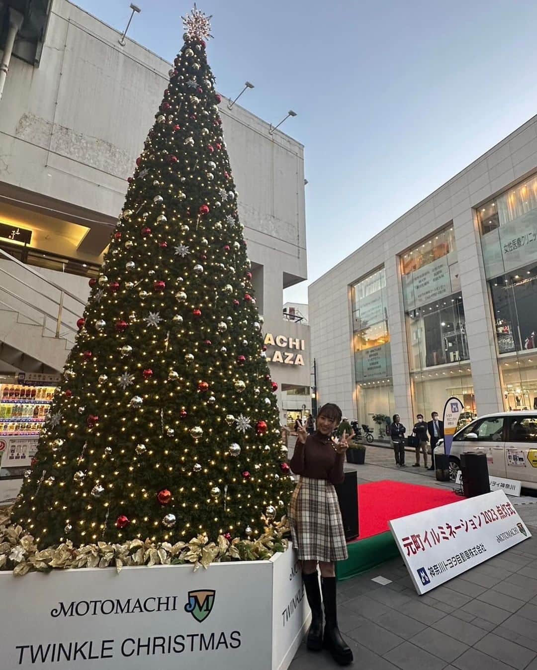 丸りおなさんのインスタグラム写真 - (丸りおなInstagram)「.  元町クリスマス2023 クリスマスツリー点灯式 ありがとうございました🎄🤍  去年に引き続き、点灯式に呼んで頂けて感謝の気持ちでいっぱいです。  そして、、なんと2年連続で 『元町トゥインクルクリスマス2023』のイメージモデルをさせて頂けることになりました！😭❤️  大好きな元町を盛り上げられるように頑張ります！  皆さんも元町で素敵なクリスマスシーズンをお楽しみください♡  改めて、本日は平日にも関わらず お越し下さりありがとうございました🥰 そして 関係者の皆さま、報道陣の皆さまありがとうございました！  👗: @kitamura_bag 　　@kitamura_newlabel   ＃元町 #丸りおな #まるりお #横浜 #元町ショッピングストリート #元町クリスマスツリー #元町クリスマス #イルミネーション　#元町クリスマス2023 #横浜デート #横浜クリスマス #点灯式 #クリスマスツリー点灯式 #冬服 #チェックスカート #低身長 #低身長コーデ」11月25日 0時02分 - _riona81