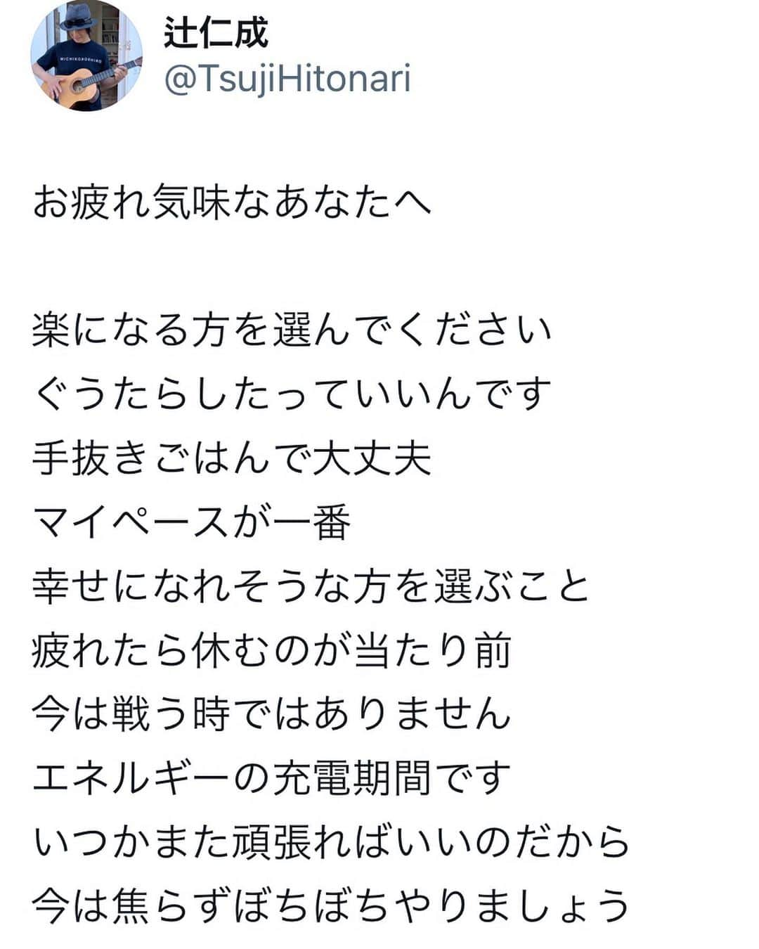 辻仁成のインスタグラム：「ゆっくり休んでくださいね！」