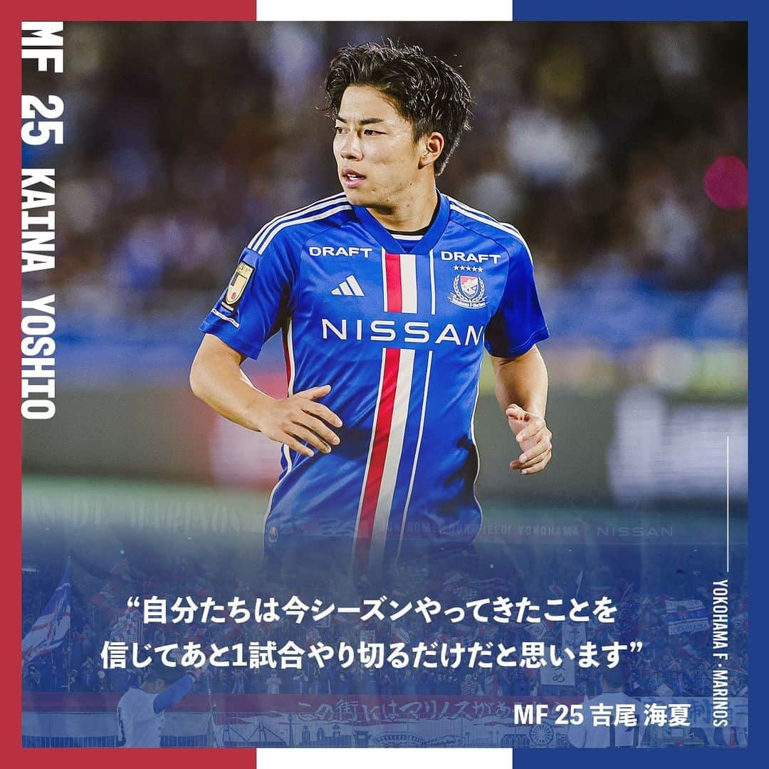 横浜F・マリノスのインスタグラム：「. 𝑷𝒐𝒔𝒕-𝑴𝒂𝒕𝒄𝒉 𝑪𝒐𝒎𝒎𝒆𝒏𝒕𝒔🎙️  #fmarinos｜#Jリーグ」