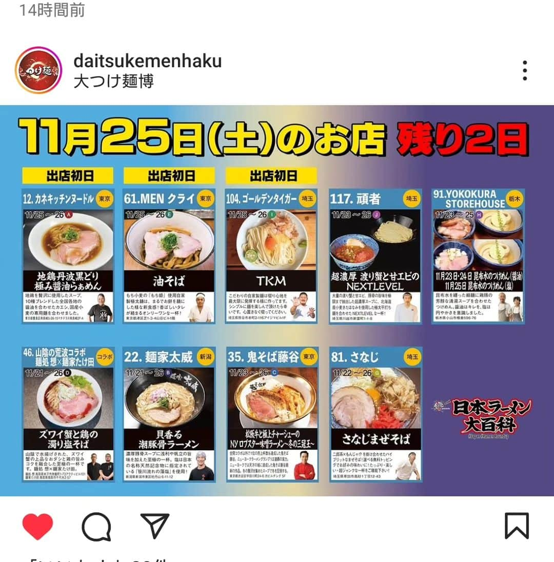 HEY!たくちゃんのインスタグラム：「大つけ麺博 新宿大久保公園　 ラスト2日。  明日は本当におすすめです。」