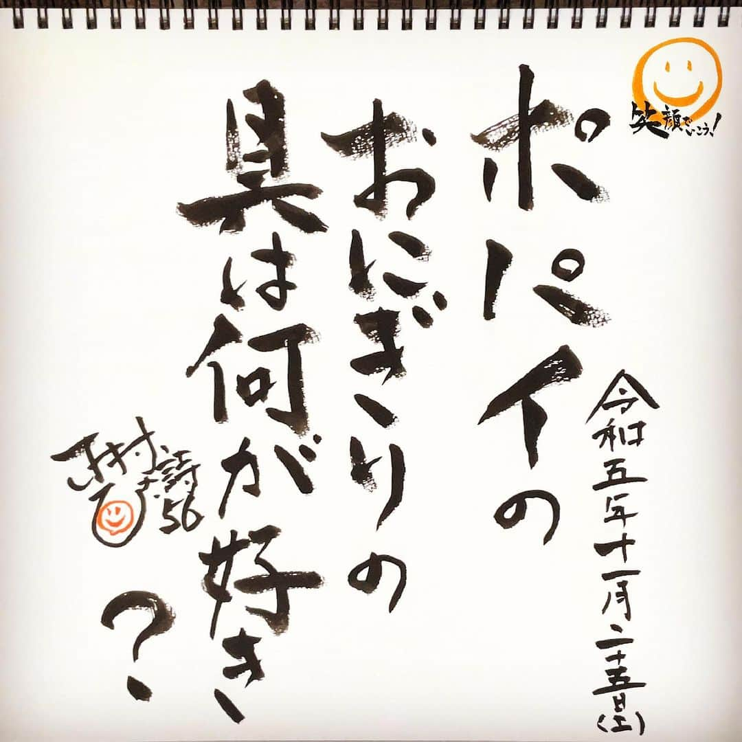 木村ひさしのインスタグラム：「明太子、焼きたらこ、おかず昆布… #木村ひさ詩  #ヨ詩タツ🤭」