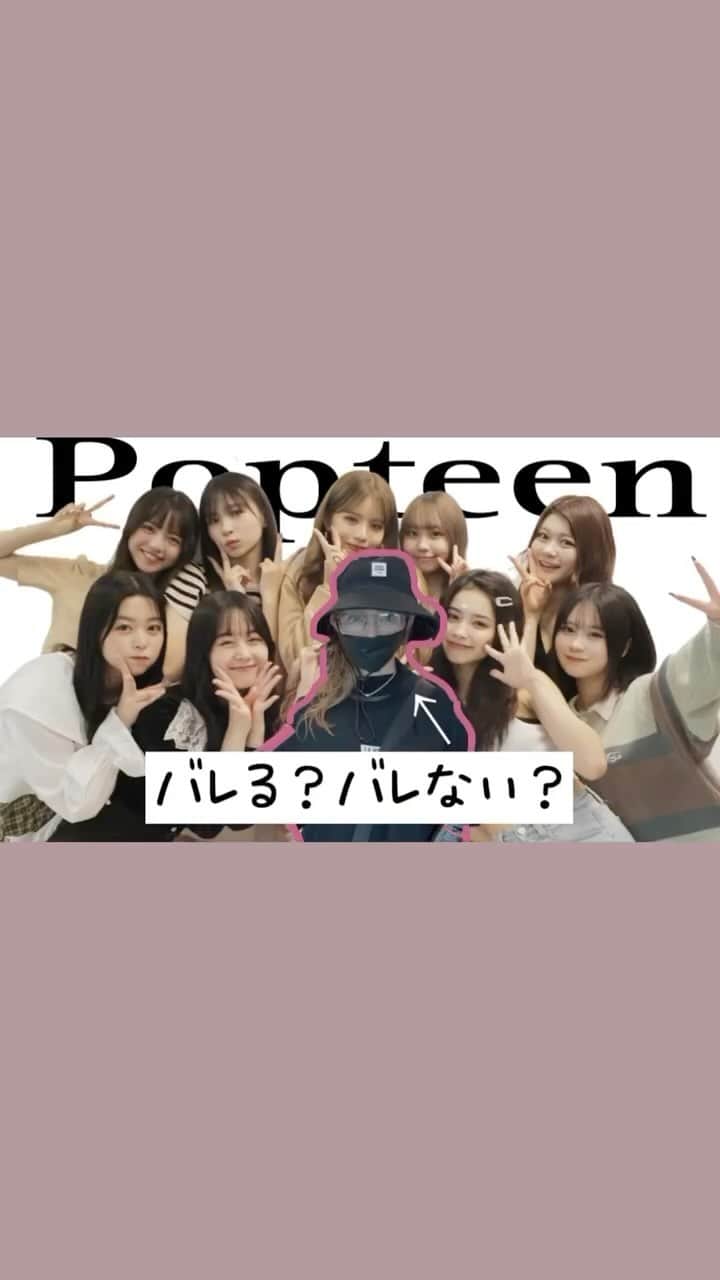 益若つばさのインスタグラム：「益若つばさが現役POPTEENモデルの中に紛れ込んだらばれる？バレない？笑  POPTEENの方では完全ドッキリ載せてます!そちらも観てね! #youtube #popteen」