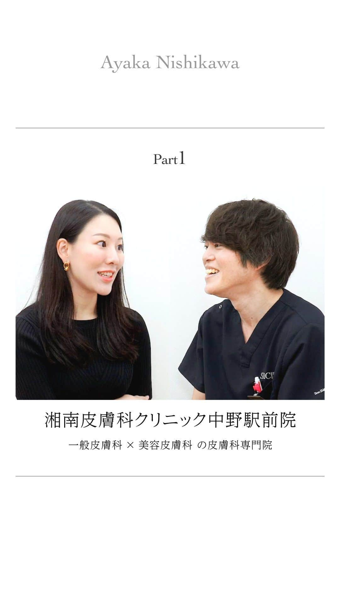 西川礼華のインスタグラム：「今回は、保険診療がメインの湘南皮膚科クリニック中野駅前院がオープンしました☺️  院長の山内先生と保険診療と自由診療のお話をしている様子をぜひご覧ください。  本編ではさらに詳しく紹介しております https://youtu.be/JOcCC0af3CA?si=gHyLjge-Oc0NPhKw  【 #湘南美容クリニック 】 湘南美容グループ 皮膚科全体統括 #西川礼華 医師　#ayakanishikawa  #美容皮膚科医 #美容 #西新宿 #保険診療 #皮膚科 #皮膚科専門医  #ニキビ #アトピー」