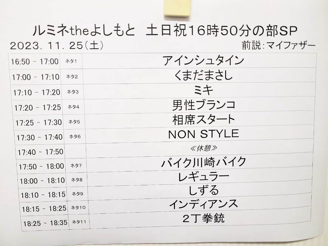 松本康太さんのインスタグラム写真 - (松本康太Instagram)「『Jリーグヴィッセル神戸初優勝』  今日はルミネ劇場出番をいただき、合間に楽屋でサッカー観戦！　  最近のサッカー選手はみんなイケメンということで話はまとまりました(*^O^*)  #サッカー#ヴィッセル神戸#初優勝#Jリーグ#ルミネtheよしもと#レギュラー松本#あるある探検隊」11月25日 16時33分 - aruarutankentai.matsumoto