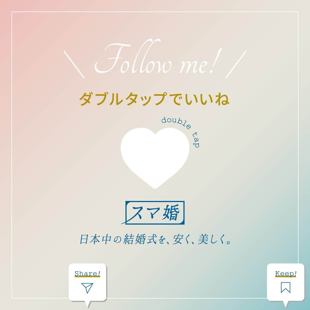 スマ婚/オフィシャルアカウントさんのインスタグラム写真 - (スマ婚/オフィシャルアカウントInstagram)「⋆⸜#結婚式 と#入籍 どっちが先？ ⸝⋆  🤔みんなは結婚式と入籍どっちを先にしているの？ 🤔それぞれのメリット・デメリットは？  詳細はコメントにもまとめているのでcheckˎˊ˗  みなさんは入籍と結婚式どちらを先にしましたか？ よかったらコメントにいいねして教えてください♡ˎˊ˗  ◌◍ - - - - - - - - - - - - - - - - - - - - - - - - - - - - - - -  📸投稿募集中✰ˎˊ˗  @smakon_official をフォローいただき 【#スマ婚 】をつけてスマ婚Weddingの写真をご投稿ください♡ 公式アカウントでシェアさせていただきます♬   - - - - - - - - - - - - - - - - - - - - - - - - - - - - — -◍◌  ━━━━━━━━ スマ婚 公式LINE ━━━━━━━━ 結婚式に関するお悩みやご質問など LINEでお気軽にご相談ください♩ スマ婚公式LINEアカウントは @smakon_official  プロフィールTOPのリンクよりご登録いただけます✨  #スマ婚 #結婚式 #少人数結婚式 #少人数婚 #会費制ウェディング #結婚式プロデュース #ウェディングプロデュース #入籍 #顔合わせ #両家顔合わせ #婚約 #同棲カップル #カジュアルウェディング #結婚準備 #婚約中 #婚姻届 #ウェディング準備 #2024春婚 #結婚式準備プレ花嫁 #結婚式準備中 #プレ花嫁準備 #プレ花嫁応援 #顔合わせ食事会 #両家顔合わせ食事会 #入籍準備 #入籍日 #結婚報告 #入籍報告 #顔合わせ食事会 #結婚式準備プレ花嫁」11月25日 19時00分 - smakon_official