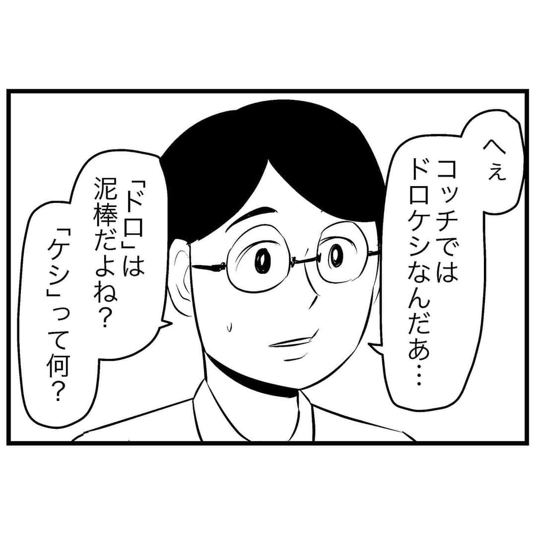 すがぬまたつやさんのインスタグラム写真 - (すがぬまたつやInstagram)「令和のドロケイ  #4コマ漫画 #漫画 #イラスト #マンガ #4コマ #ギャグ漫画 #ギャグ」11月25日 17時12分 - sugaaaanuma