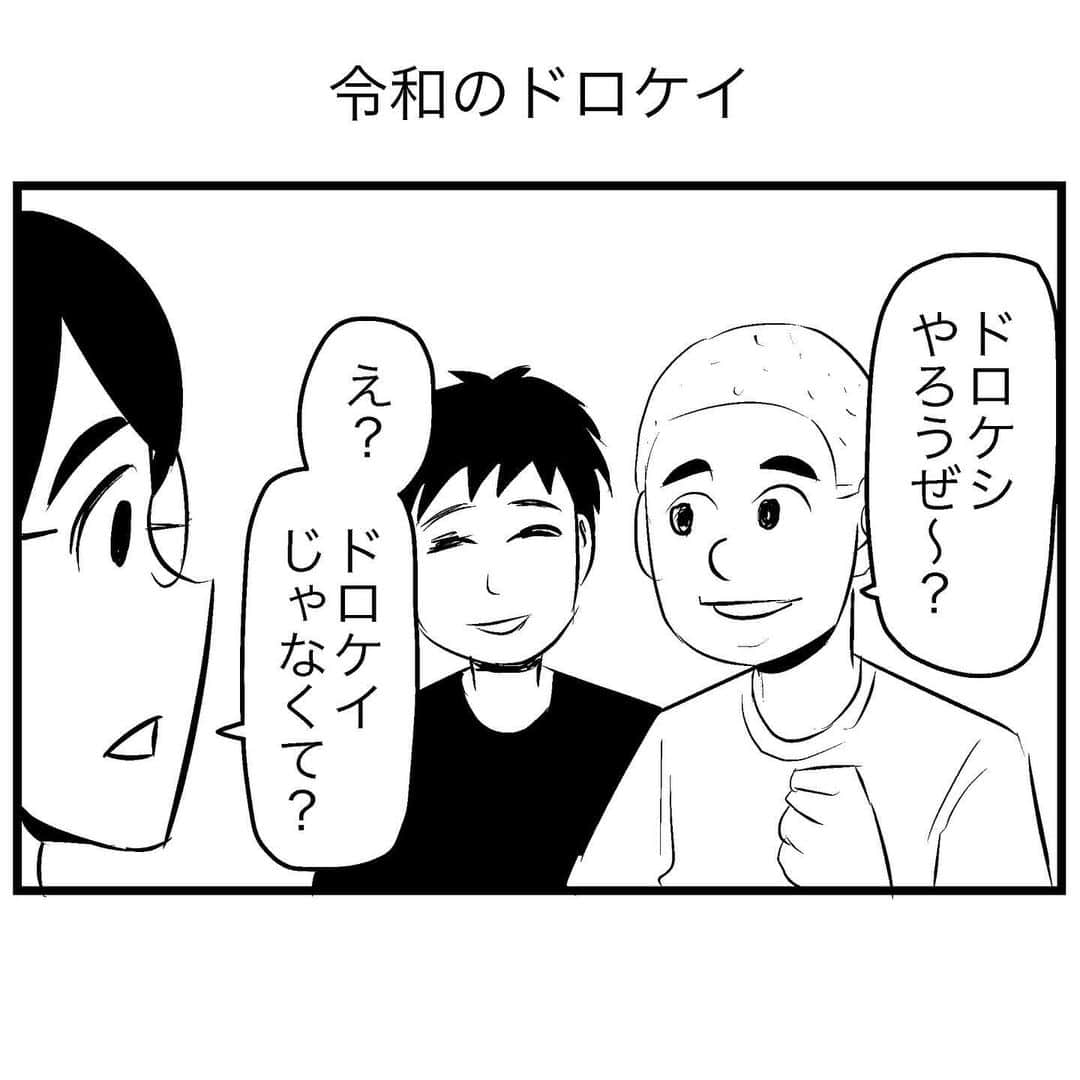 すがぬまたつやさんのインスタグラム写真 - (すがぬまたつやInstagram)「令和のドロケイ  #4コマ漫画 #漫画 #イラスト #マンガ #4コマ #ギャグ漫画 #ギャグ」11月25日 17時12分 - sugaaaanuma