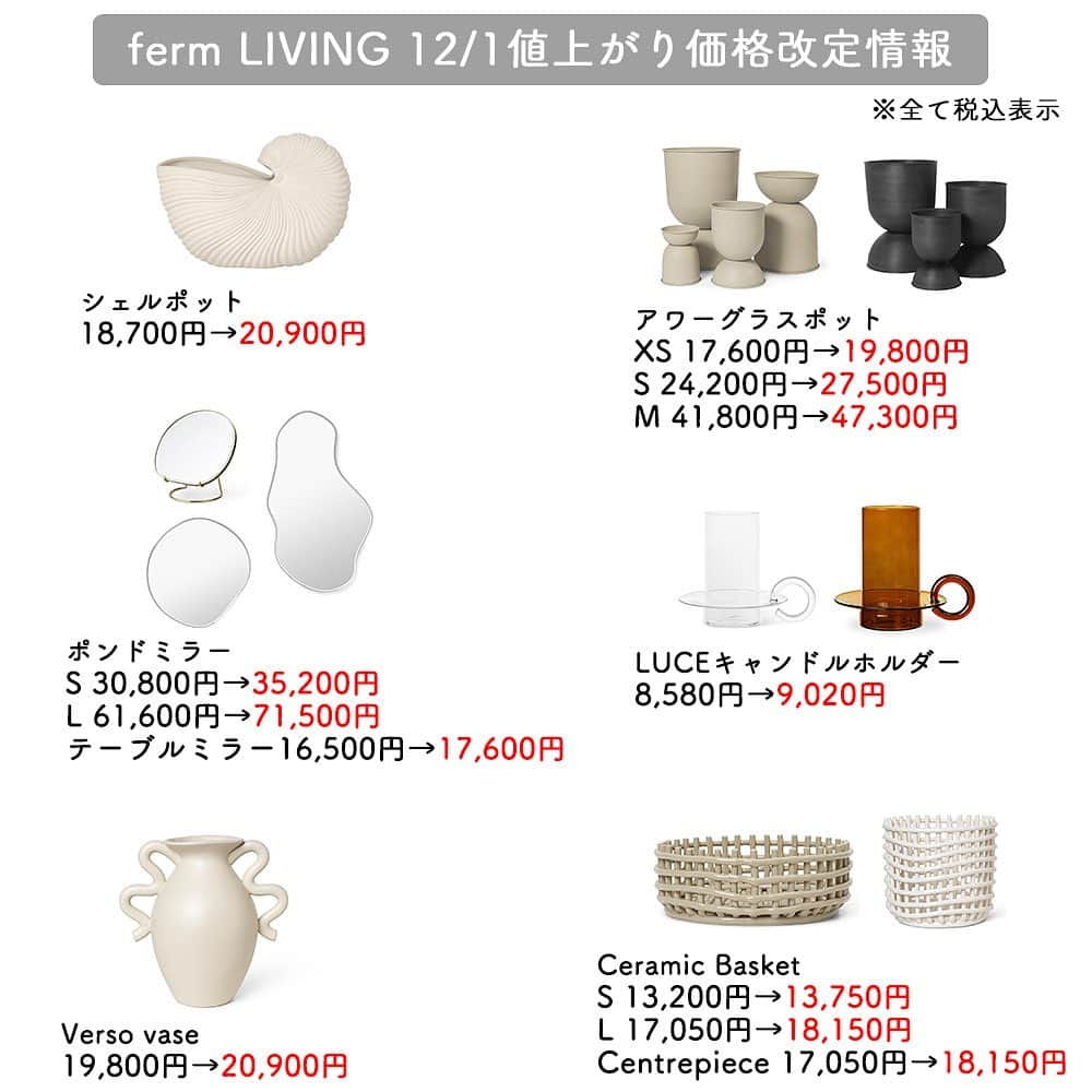 KOZLIFEのインスタグラム：「12月1日から #fermliving （ #ファームリビング ）の日本価格が 改定になります。（ほぼ全商品値上げ💦） 全ショップさん対象です。 お客様から「いくら値上がりするの？」 というお声を沢山いただきましたので…。 お問い合わせが多かった商品を まとめてみました。 このまとめは、対象商品のごく一部です。 全部作成しようと頑張ったのですが、 力つきました💦 その他、値上げが気になる アイテムがありましたら ご連絡下さい‼️  11月中にどうぞお求め下さいませ。 KOZLIFE」