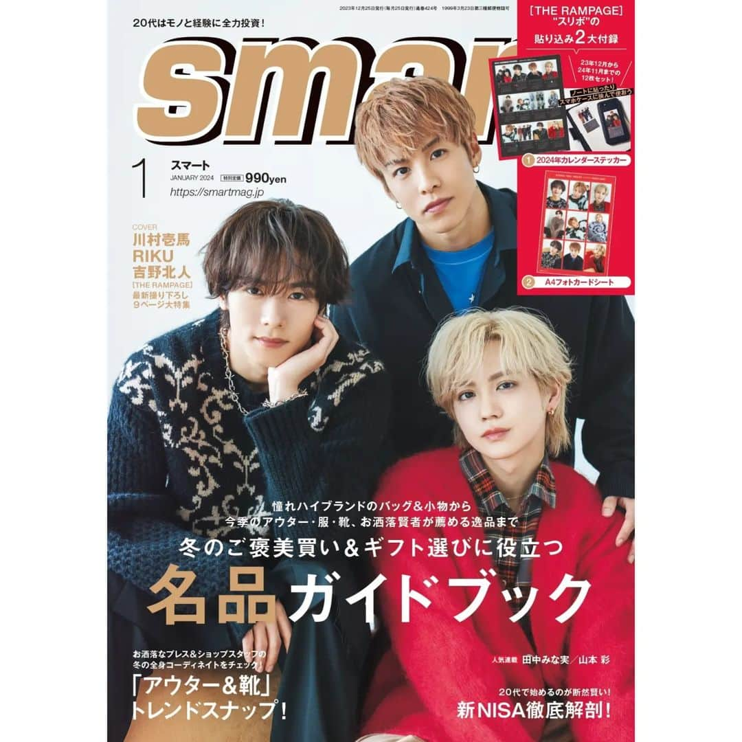 smartのインスタグラム：「「smart」1月号、本日発売です！ 表紙と特集にはTHE RAMPAGEから川村壱馬さん・RIKUさん・吉野北人さんが登場。  巻頭特集は、冬のご褒美買いやギフト選びに役立つ「名品ガイド」🎁 物欲を刺激する“名品”が盛り沢山です。  週末のお供にぜひ、お手にとってご覧ください📚  @the_rampage_official  @rmpg_kazuma_kawamura @_riku_r.m.p.g_ldh @hokuto.yoshino.16_official  #THERAMPAGE #川村壱馬 #RIKU #吉野北人 #smart1月号 #宝島社」