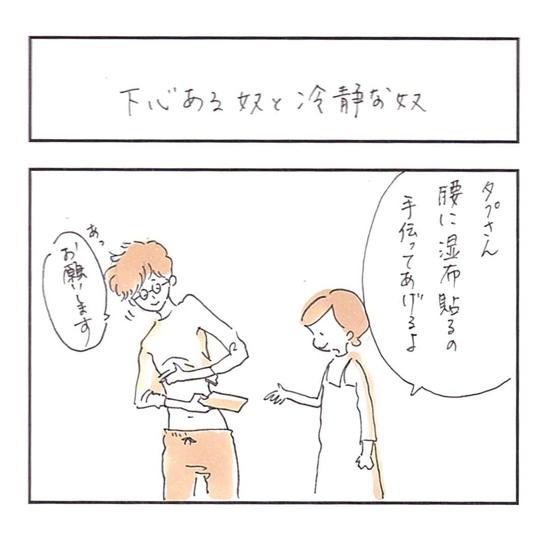 uta saitoのインスタグラム：「やましい気持ちなんて ありませんでした。  #容疑否認 #旦那さんが好きすぎる件」