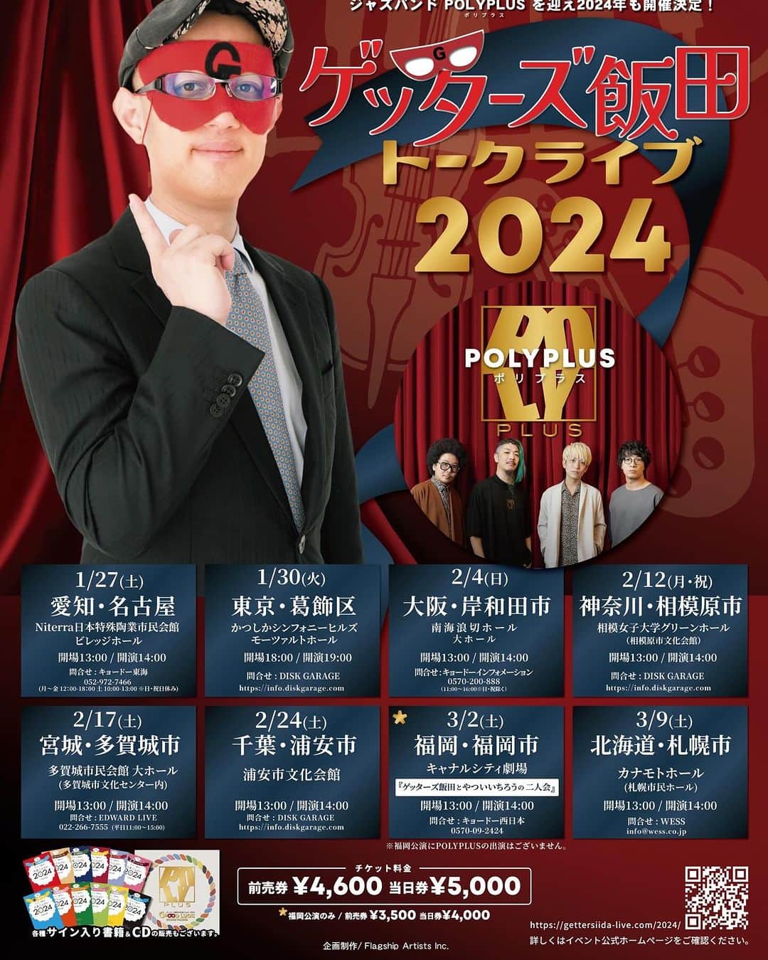 ゲッターズ飯田のインスタグラム：「ゲッターズ飯田トークライブ2024  チケットは11月25日10時からイープラスで発売開始。」