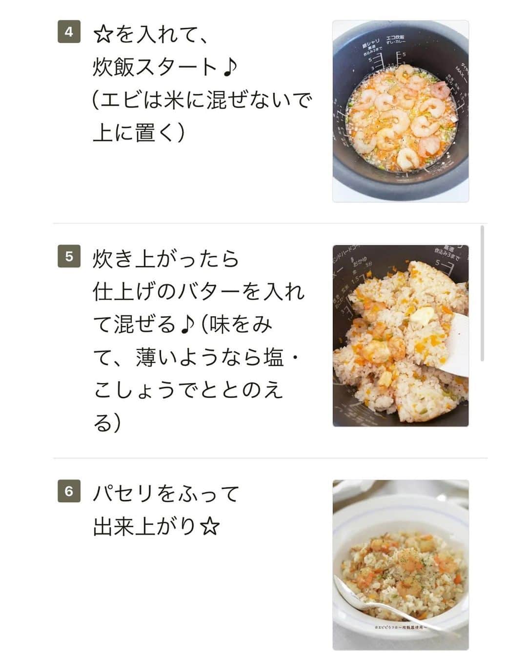かみじともこさんのインスタグラム写真 - (かみじともこInstagram)「☆#エビピラフ 炊飯器☆  @eiyoushino_recipe  🆔cookpadレシピID:7539642  今日のおすすめは 「炊飯器でエビピラフ」👩🏻‍🍳です 材料を切って研いだお米と一緒に 炊き込むだけで簡単に作れるエビピラフは シチューのお供にぴったりです。 しっかり味のご飯にぷりぷりのエビが美味しい。 仕上げのバターがポイントなので炊き上がったら 忘れずに入れてください。 炊き上がったら味をみて塩コショウで ととのえるのも 忘れずに！ 多めに作って冷凍しておくのもおすすめ♪ みなさん美味しくできますように☺️  ＿＿＿＿＿＿＿＿＿＿＿＿＿＿＿＿＿＿＿＿＿＿＿  💬💬💬 最後の写真は 【鶏三和のつくね】です。　 お鍋に入れるのもおすすめです。 少し甘めの肉団子は子供も大好きな味です。 冷凍庫にあると便利。 ストーリーズ、ハイライトの【おすすめ品】に 載せてますので気になる方はごらんくださいね♪  ＿＿＿＿＿＿＿＿＿＿＿＿＿＿＿＿＿＿＿＿  cookpadに毎日たくさんのつくれぽを ありがとうございます！ みなさんから届いた大切なつくれぽは 私の大切な宝物です🤍 つくれぽ送ってくれるみなさん大好きです😍  ＿＿＿＿＿＿＿＿＿＿＿＿＿＿＿＿＿＿＿＿＿  🍳作られたお料理はぜひ🍳 【 #栄養士のれしぴ 】 【 #栄養士のれしぴのレシピ 】 を付けてくださいね✨ (れしぴはひらがなです✍️) ストーリーズで ご紹介させていただく事があります♪  ＿＿＿＿＿＿＿＿＿＿＿＿＿＿＿＿＿＿＿＿＿＿  お知らせ❶  YouTubeはじめました ストーリーズ、ハイライトのリンクからどうぞ ▶︎▶︎▶︎ @eiyoushino_recipe  最近の動画では 【まるごと冷凍弁当ベスト6】 【絶品！ねぎ塩だれ5選】 を紹介しています。 ＿＿＿＿＿＿＿＿＿＿＿＿＿＿＿＿＿＿＿＿＿＿  お知らせ❷  楽天ROOMに 愛用のキッチン用品や、便利な道具 美味しかった物や、食器など載せてます♪ ＿＿＿＿＿＿＿＿＿＿＿＿＿＿＿＿＿＿＿＿＿＿  お知らせ❸  新刊【☆栄養士のれしぴ☆黄金だれ】 宝島社より好評販売中！ ＿＿＿＿＿＿＿＿＿＿＿＿＿＿＿＿＿＿＿＿＿＿＿  #栄養士のれしぴ #栄養士のれしぴのレシピ  #ピラフ #海老ピラフ #炊飯器レシピ  #主菜 #副菜 #簡単料理　 #基本の料理　 #基本のレシピ　 #家庭料理　 #定番料理 #おうちごはん #レシピ #簡単レシピ #暮らしを楽しむ #クックパッド　 #cookpad #recipe #cooking #料理 #器 #30代　#40代  #50代　#60代 #youtubeはじめました #楽天room #楽天roomに載せてます」11月25日 8時52分 - eiyoushino_recipe