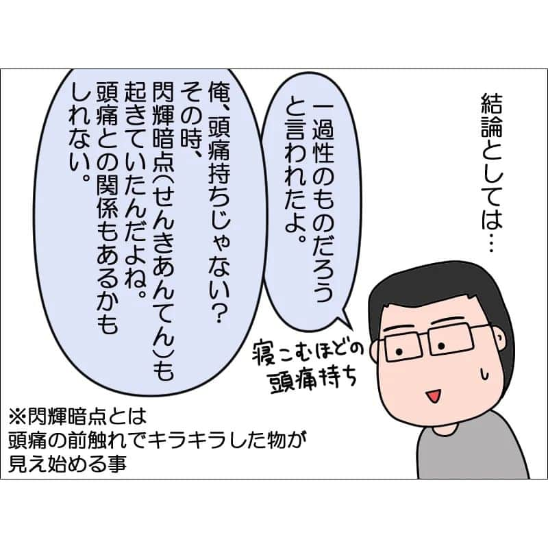 あぽりさんのインスタグラム写真 - (あぽりInstagram)「夫は若い時からひどい頭痛持ちで💦⁡ ⁡その時も閃輝暗点が起きていたというので、原因の一つかもしれません。⁡ ⁡ ⁡詳しくは、ストーリー、ハイライト、⁡ ⁡プロフィール(@apori33 )のリンクから⁡ ⁡飛んで読んでみてください♪⁡ ⁡⁡ ⁡昨日のポストにコメントありがとうございました😊⁡ 大抵は異常なしだとそのまま帰されると思うので、⁡いい先生ですよね！⁡⁡ ⁡ ⁡ #夫の体調  #ろれつが回らない  #ホルター心電図  #血圧  #閃輝暗点  #頭痛持ち  #絵日記  #絵日記ブログ  #イラスト  #イラストエッセイ  #漫画  #漫画ブログ  #あぽり  #ライブドアインスタブロガー  #ライブドア公式ブロガー⁡ ⁡」11月25日 9時27分 - apori33