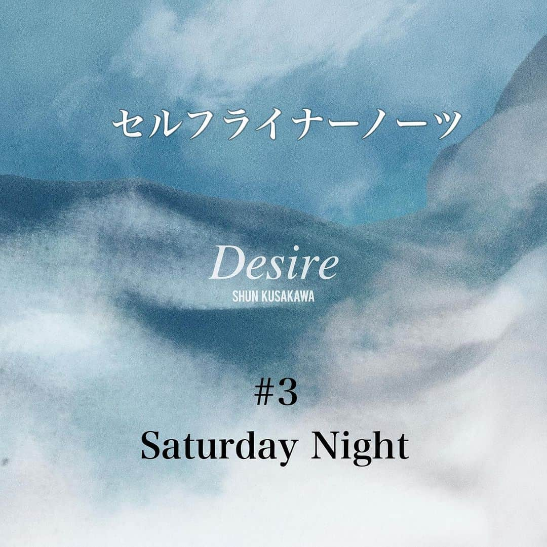 草川瞬のインスタグラム：「1st Album 【Desire】  セルフライナーノーツ ⁡ 2. Saturday Night  盟友RINZO @rinzo0530 とのタッグです🔥 実はこの曲は提供曲のセルフカバーです  うっちーこと @daisuke_utsumi に書いた曲 だったんですが自分が気に入ってたのもあり うっちーに相談してセルフカバーしてもいいか？ と聞いたら快くOKだったので収録しました  オリジナルの時よりも雰囲気は変えたかったので キーもアレンジも変えて素敵な感じに仕上がったので これまためちゃくちゃ気に入ってます！  このアルバムで唯一の分かりやすく 盛り上がれる1曲になってると思います！ 通勤や遊びに行く時、元気になりたい時に 是非聴いてくださいね！  写真は2ショットなかったので制作の時のを。 これからもRINZOとは沢山作品を作っていきたいなー！」