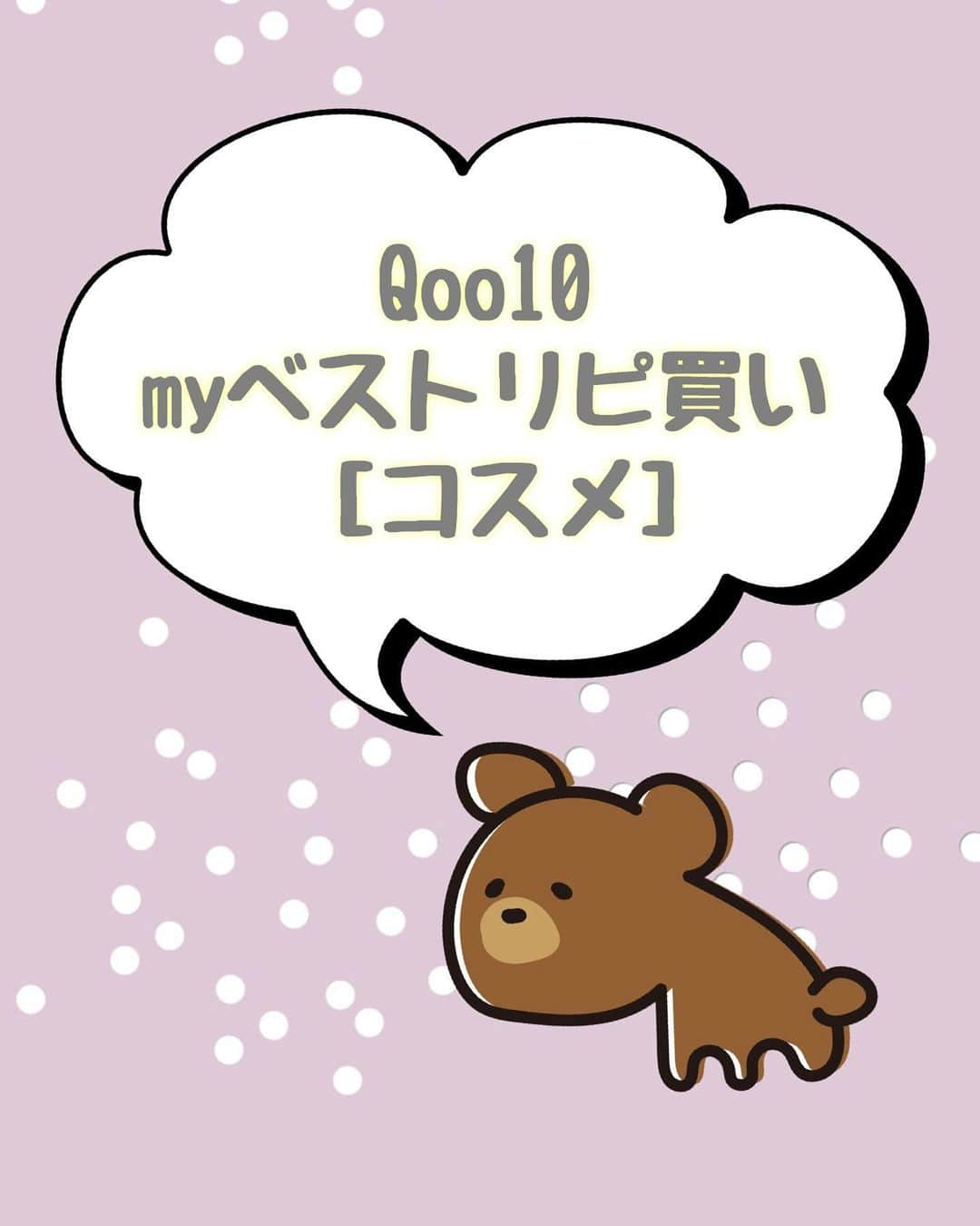 村岡美咲のインスタグラム：「𓅿𓅿𓅿𓈒 𓂂𓏸  Qoo10メガ割🤍myベストリピ買い  コスメは大好きなもの本当多いけど！ 最近特にお気に入りで メイクの度手に取る機会が多いのはこの3つ☺️  ずーーーーっとクッションファンデばかり 使ってきた私が最近リキッドにハマってる🤣 とはいえ結局薄づきが好みだから スパチュラを使って極力少なく塗ってるよ👌🏻 CLIOのこれはグロウ感もあって好き。  下地はこれに勝るものにまだ出会ってない😌 しっとり保湿力の高いテクスチャー！ 塗り心地が軽やかで本当大好き〜🫶🏻  ┈┈┈┈┈┈ ❁ ❁ ❁ ┈┈┈┈┈┈┈  #PR #Qoo10 #Qoo10アンバサダー #myベストリピ買い #メガ割 #メガ割購入品 #qoo10メガ割 #qoo10購入品 #CLIO #リキッドファンデーション #ベースメイク #ツヤ肌ファンデ #ファンデーション #tirtir #下地 #アイシャドウ #アイシャドウパレット」