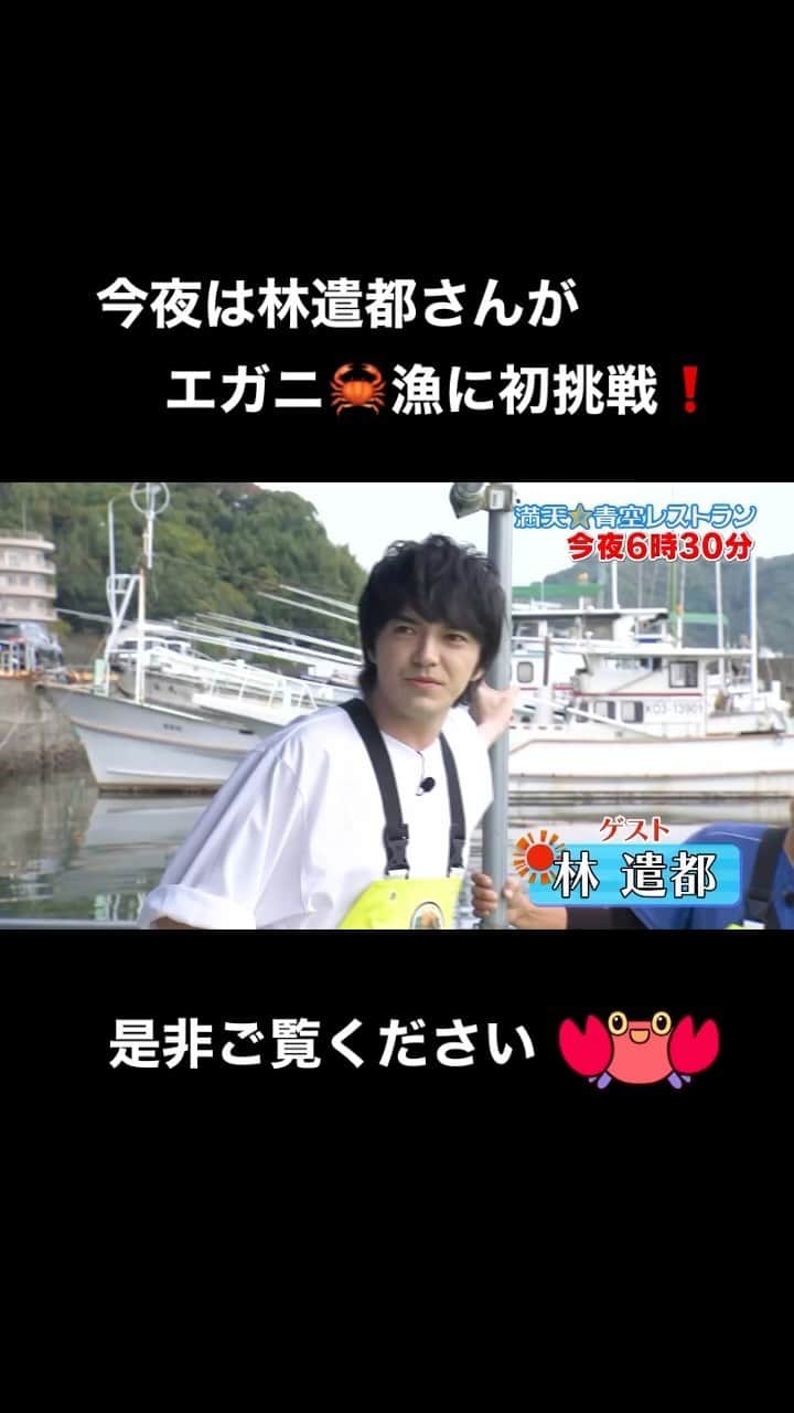 日本テレビ「満天☆青空レストラン」のインスタグラム