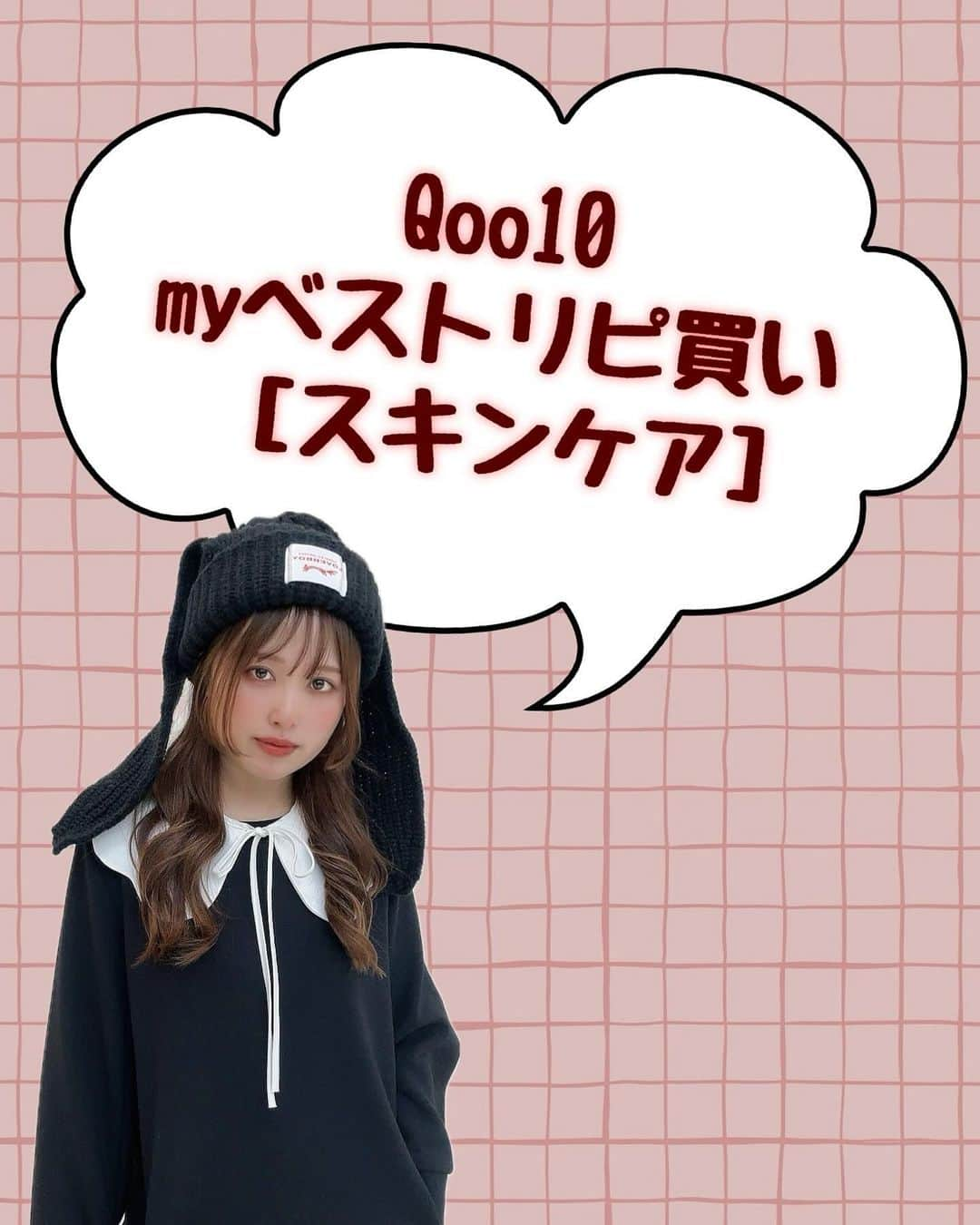 村岡美咲のインスタグラム：「𓅿𓅿𓅿𓈒 𓂂𓏸  Qoo10メガ割🤍myベストリピ買い  スキンケアは最近自分に合うものに出会える 機会がすごく多くて、肌調子が良い〜✨ 吹き出物も出づらくニキビ跡も改善してきた👏🏻  私の肌質は、肌がすごく薄くて赤みが出やすい😮‍💨 #守りのスキンケア が好きで、 とにかくしっかり保湿してくれるもの・ 刺激のない優しいものを選ぶようにしてるよ🩷 似た肌質の人は私の好きなスキンケア合うかも◎  くすみ・しみ・しわ・たるみ・毛穴・ニキビ… 肌悩みってたくさんあると思うけど、 結局美肌に一番大事なのは保湿だと思う😌 水分をたっぷり入れ込みたい！  MIGUHARAとネオゼンは また詳しく投稿する予定🤍🤍 他のものはすでにフィード投稿で載せてるから そちらも覗いてみてね〜✨  ここに載せてるのどれも最近使ってるスタメン😙  ┈┈┈┈┈┈ ❁ ❁ ❁ ┈┈┈┈┈┈┈  #PR #Qoo10 #Qoo10アンバサダー #myベストリピ買い #メガ割 #メガ割購入品 #qoo10メガ割 #qoo10購入品 #MIGUHARA #NEOGEN #drg #skin1004 #保湿ケア #アンチエイジング #肌悩み改善 #スタメン #スキンケア #スキンケア用品 #美肌レシピ #化粧水 #美容液 #アンプル #トナー #クリーム #美容クリーム #保湿クリーム」