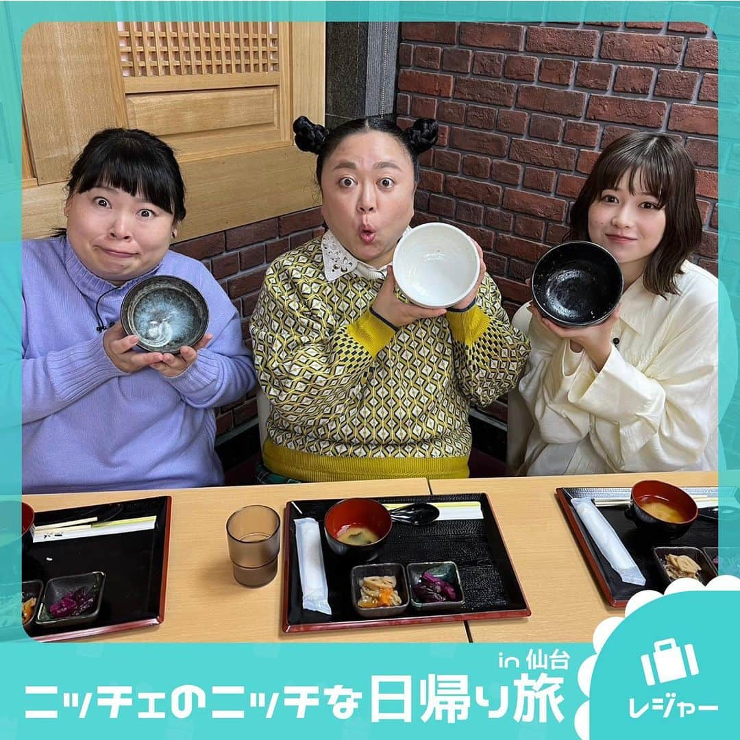 TBS「王様のブランチ」さんのインスタグラム写真 - (TBS「王様のブランチ」Instagram)「【仙台のニッチなスポットをめぐる🐟】 . #JRフルーツパーク仙台あらはま  #仙台場外市場杜の市場  店名： 片倉商店 うに炊き込みご飯(並)990円 うに卵とじ丼(並)990円 かき卵とじ丼(並)990円  店名： 仙臺菓寮梵天〇 杜の市場店 窯焼きシフォン生どら ダブルずんだ 399 円 ※売り切れ次第終了  #仙台うみの杜水族館  店名： 炭焼牛たん東山 仙台本店 特選牛たん刺 1,958円 牛たんつくね(2本) 440円 ゆで牛たん 1,078円 たん雑炊 528円  今週放送の週末トラベルは 本日夜からTVer配信予定！お楽しみに✍️  #ニッチェ #冴木柚葉 #仙台 #ニッチな日帰り旅 #日帰り #ニッチなスポット #秋 #グルメ #レジャー #王様のブランチ #週末トラベル」11月25日 10時45分 - brunch_tbs