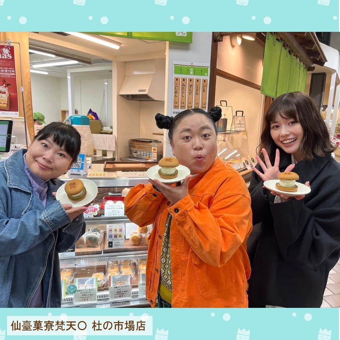 TBS「王様のブランチ」さんのインスタグラム写真 - (TBS「王様のブランチ」Instagram)「【仙台のニッチなスポットをめぐる🐟】 . #JRフルーツパーク仙台あらはま  #仙台場外市場杜の市場  店名： 片倉商店 うに炊き込みご飯(並)990円 うに卵とじ丼(並)990円 かき卵とじ丼(並)990円  店名： 仙臺菓寮梵天〇 杜の市場店 窯焼きシフォン生どら ダブルずんだ 399 円 ※売り切れ次第終了  #仙台うみの杜水族館  店名： 炭焼牛たん東山 仙台本店 特選牛たん刺 1,958円 牛たんつくね(2本) 440円 ゆで牛たん 1,078円 たん雑炊 528円  今週放送の週末トラベルは 本日夜からTVer配信予定！お楽しみに✍️  #ニッチェ #冴木柚葉 #仙台 #ニッチな日帰り旅 #日帰り #ニッチなスポット #秋 #グルメ #レジャー #王様のブランチ #週末トラベル」11月25日 10時45分 - brunch_tbs