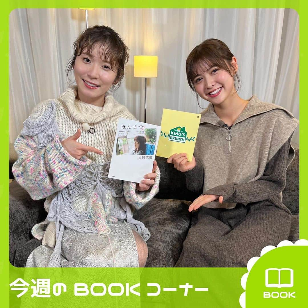 TBS「王様のブランチ」のインスタグラム：「【今週のBOOKコーナー📕】  📕三省堂書店　池袋本店　総合ランキング 　（集計期間：2023/11/13～ 2023/11/19）  1位『星を編む』凪良ゆう/講談社 2位『新版　科学がつきとめた「運のいい人」』中野信子/サンマーク出版 3位『続　窓ぎわのトットちゃん』黒柳徹子/講談社 4位『地球の歩き方 ディズニーの世界 名作アニメーション映画の舞台』地球の歩き方編集室 /Gakken 5位『頭のいい人が話す前に考えていること』安達裕哉/ダイヤモンド社 6位『文具女子博2023 パーフェクトガイド』ぴあ 7位『大ピンチずかん』鈴木のりたけ／小学館 8位『椿ノ恋文』小川糸/幻冬舎 9位『カンタンなのになぜか伝わる　こあら式英語のフレーズ図鑑』こあらの学校/ＫＡＤＯＫＡＷＡ 10位『手軽　あっさり　毎日食べたい　あたらしい家中華』酒徒/マガジンハウス  📕NEWS / 特集  『ほんまつ』 松岡茉優/ 扶桑社  「噓をついたのは、初めてだった」 講談社・編／講談社  今週放送のBOOKコーナーは 本日夜からTVer配信予定！お楽しみに✍️  #王様のブランチ #BOOK」