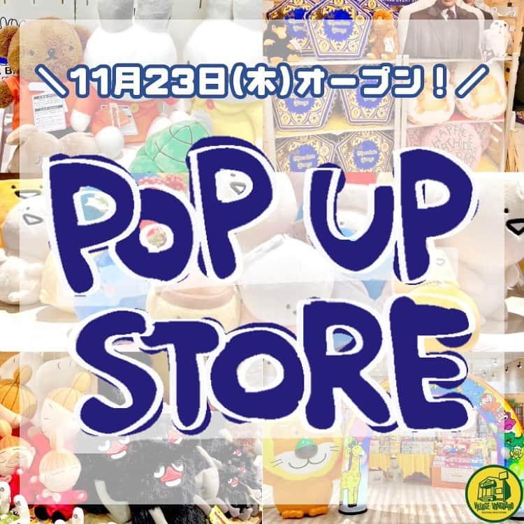 【公式】ヴィレッジヴァンガードのインスタグラム：「. 2023年11月23日(木)オープンのPOP UP STOREをご紹介！🎊  可愛いグッズが盛りだくさんです♪ 皆様のご来店をお待ちしております✨✨  -----------------------------------  ①WB100ポップアップストア 2023年11月23日(木)～2023年12月3日(日) ・スマーク伊勢崎  ②お文具雑貨店 2023年11月23日(木)～2023年12月24日(日) ・北千住マルイ 2023年11月23日(木)～2023年12月25日(月) ・イオンモール津南  ③たべっ子どうぶつランド 2023年11月23日(木)～2023年12月17日(日) ・イオンモール白山 ・イオンモールナゴヤドーム前  ④Dick Bruna GOODS COLLECTION 2023年11月23日(木)～2023年12月25日(月) ・おのだサンパーク  ⑤ムーミン谷の不思議な住人たち 2023年11月23日(木)～2023年12月10日(日) ・イオンモール久御山  ※営業時間は特に記載のない場合以外、施設営業時間に準じます。 ※詳細は施設公式HPからご確認下さい。 ※営業時間の変更・臨時休業の実施など予告なく変更となる場合がありますので予めご了承ください。  #WB100 #ワーナーブラザーズ #お文具さん #お文具雑貨店 #お文具 #たべっ子どうぶつ #たべっ子どうぶつランド #ギンビス #DickBrunaGOODSCOLLECTION #ミッフィー #DickBruna #ムーミン谷の不思議な住人たち #ムーミン #popupstore #ポップアップストア #ヴィレッジヴァンガード #villagevanguard #ショッピング #グッズ #おでかけ #お買い物」