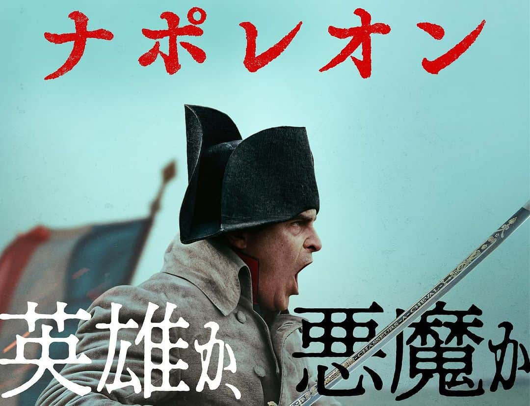 フローラン・ダバディーのインスタグラム：「１２月１日に公開される『ナポレオン』はリドリー・スコット監督の独創的なビジョンです。偉大な歴史的人物の人生に基づいた物語とはいえ、そこよりも面白く描かれている部分はナポレオンと愛妻ジョゼフィーヌの複雑な関係だったり、ナポレオンという人間の精神状態なのです。また、映画のキャッチである「悪魔だったのか」という問いよりも、スコット監督はなぜナポレオンが純粋な恋愛を自身の野望の生贄に捧げたのか、と（私たちに）問いかけたいのかもしれません🇫🇷Ridley Scott will always be the director of one of my all time favorite movie, the 1982 « Blade Runner ». His sense for light and colors, hasn’t changed, his direction of actors is still excellent; Vanessa Kirby reminded me of Rachel (Sean Young) the free spirit android, while Joachim Phoenix interpretation of Napoleon made me think of « Amadeus » :eccentrically good.」