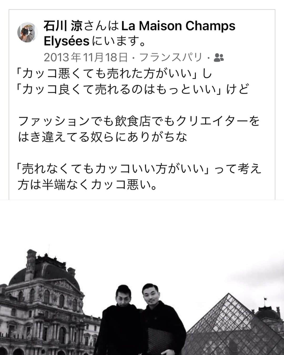 石川涼さんのインスタグラム写真 - (石川涼Instagram)「Facebookで10年前の投稿記事が。昔から言ってること何も変わってない。  「カッコ悪くても売れた方がいい」し 「カッコ良くて売れるのはもっといい」けど  中途半端なクリエイターとしてありがちな  「売れなくてもカッコいい方がいい」は  半端じゃなくカッコ悪い。  #patekphilippe#aquanaut#5968G」11月25日 20時00分 - vanquishceo