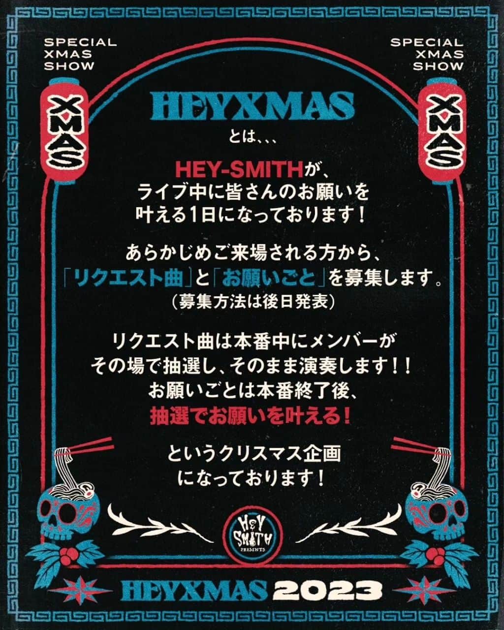 HEY-SMITHさんのインスタグラム写真 - (HEY-SMITHInstagram)「【HEY-Xmas 2023】  対バン発表！ “HERO COMPLEX”との対バンが決定！！  明日11/26(日)10:00〜 チケット一般発売開始！！ https://eplus.jp/heyxmas/  毎年恒例のリクエスト曲と、 叶えて欲しいお願いは後日募集します！！」11月25日 12時03分 - hey_smith_japan