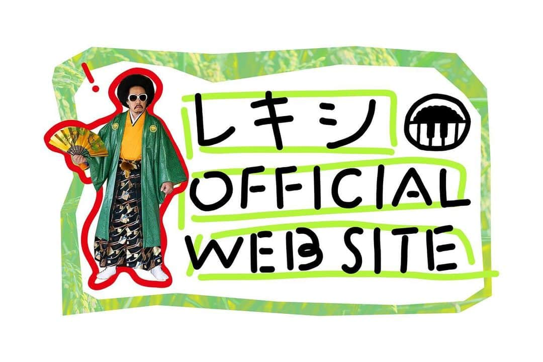 レキシのインスタグラム：「本日より、レキシのオフィシャルサイト & ファンクラブがオープン！ そして､会員限定イベントも開催決定しました。みなさま、是非チェックよろしくお願いします！  https://rekishi-ikechang.com/  #レキシ #稀有稀有倶楽部 #rekishi」