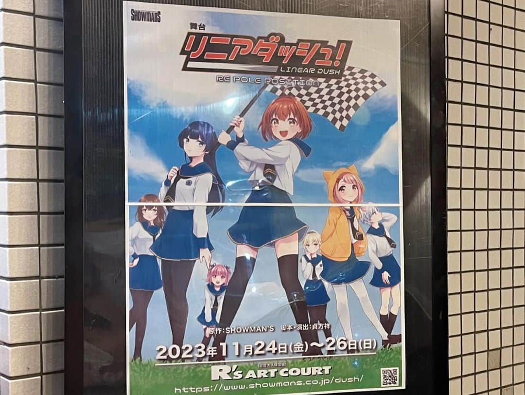 うちやえゆかさんのインスタグラム写真 - (うちやえゆかInstagram)「昨日は舞台「#リニアダッシュ！RE POLE POSITION」 を観に、いまのまいちゃんと行ってきました！ #新田ほのか ちゃんの歌う、スタートダッシュ曲『STORY』を 作詞作曲させていただいています。  8月27日に朗読劇の 【READING & LIVE STAGE 07 BEFORE AMBER】に 会長役で出演させていただきましたが、ついに舞台化👏  ドライバーを目指すみんなの笑顔が、眩しかった 可愛かった感動した✨ https://www.showmans.co.jp/dush/index.html 26日迄ですよ！  グッズに劇中歌やライブソロナンバーを収録した ダウンロードカードの「ミュージックコレクション」 などもあってかっこいい新田ほのかちゃんの歌う『STORY』も！ https://twitter.com/LINEAR_DUSH/status/1727854025461354803 ぜひゲットしてね♪  まいちゃんから博多のお土産いただきました🍓 昭和とらいあんぐるさんいつもありがとうございます😊」11月25日 12時18分 - yukauchiyae