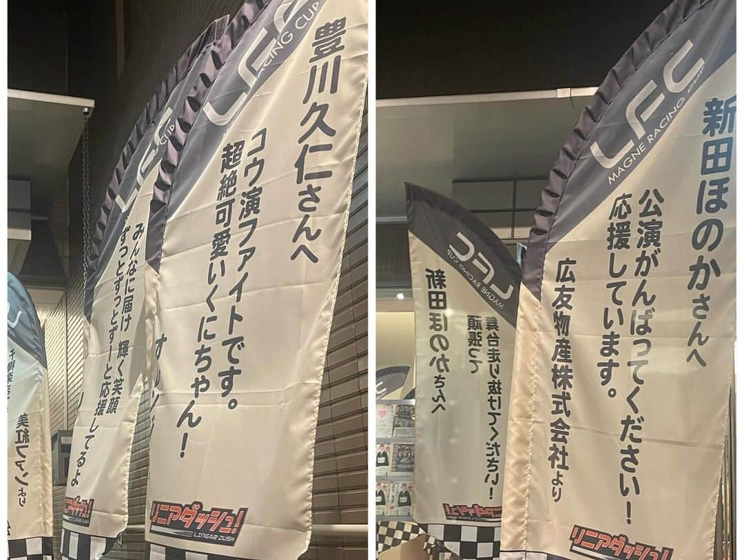 うちやえゆかさんのインスタグラム写真 - (うちやえゆかInstagram)「昨日は舞台「#リニアダッシュ！RE POLE POSITION」 を観に、いまのまいちゃんと行ってきました！ #新田ほのか ちゃんの歌う、スタートダッシュ曲『STORY』を 作詞作曲させていただいています。  8月27日に朗読劇の 【READING & LIVE STAGE 07 BEFORE AMBER】に 会長役で出演させていただきましたが、ついに舞台化👏  ドライバーを目指すみんなの笑顔が、眩しかった 可愛かった感動した✨ https://www.showmans.co.jp/dush/index.html 26日迄ですよ！  グッズに劇中歌やライブソロナンバーを収録した ダウンロードカードの「ミュージックコレクション」 などもあってかっこいい新田ほのかちゃんの歌う『STORY』も！ https://twitter.com/LINEAR_DUSH/status/1727854025461354803 ぜひゲットしてね♪  まいちゃんから博多のお土産いただきました🍓 昭和とらいあんぐるさんいつもありがとうございます😊」11月25日 12時18分 - yukauchiyae