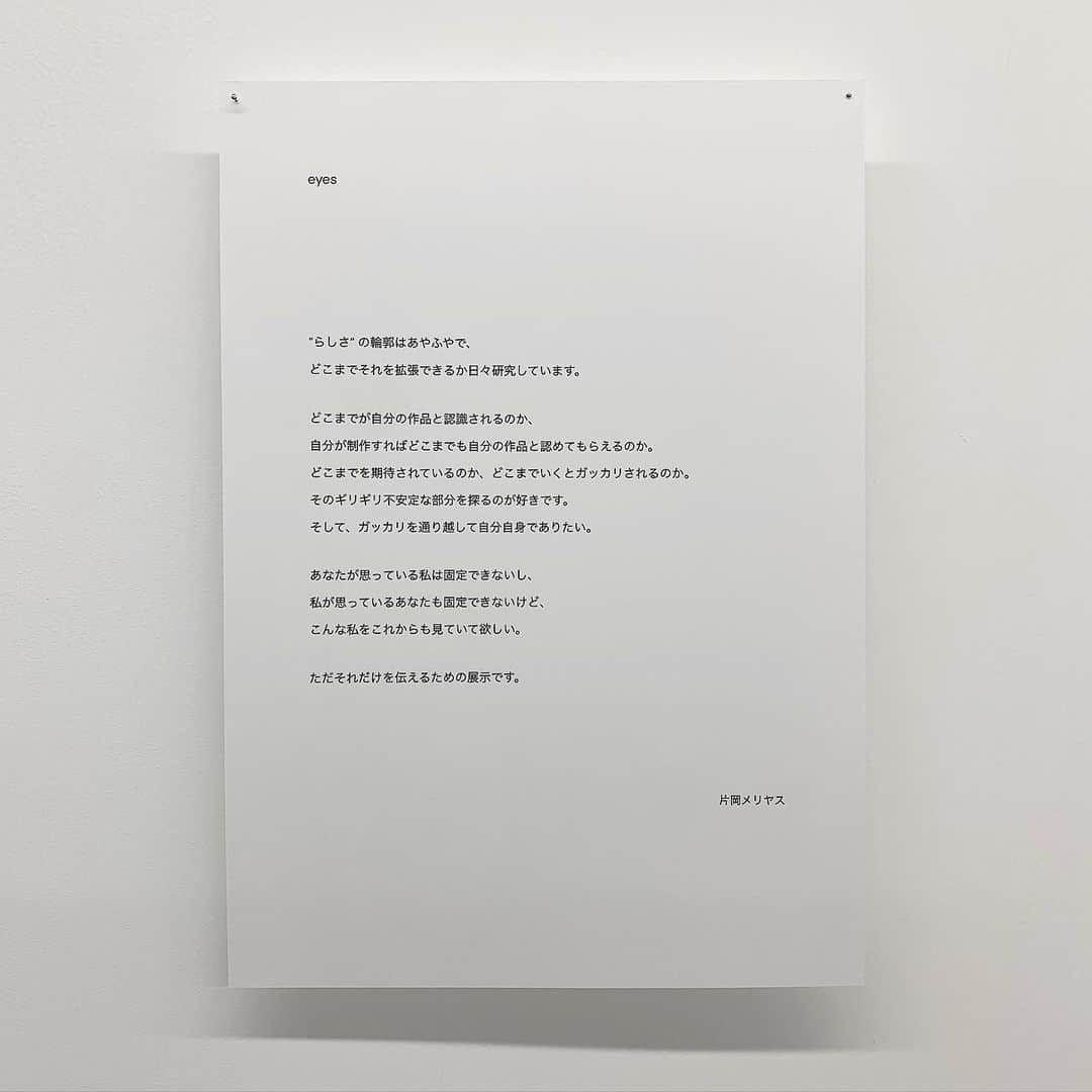 片岡メリヤスさんのインスタグラム写真 - (片岡メリヤスInstagram)「VOILLDでの個展「eyes」終了しました。  私の素直な今の気持ち、姿が全部反映された展示でした。それは作品ひとつひとつでもあるし、全体まるごとでもあるし、本当にただただ素直でした。  私が毎年たくさん展示をやるのも、ぬいぐるみをたくさん作るのも、自分を固定できないのが原因なんだなぁと改めて自覚した展示でした。作品を制作する意味、それは自分を拡張していくこと、知ること、その先には自分以外を知ることにつながっていく。 全てがつながっていて、つながっているからこそワクワクが止まらない。 自分以外の方向から知ることに興味がある物体や生命が近づいてきて出会えることもあって、私はこれを奇跡とは言いたくない。これは自然だと思う。  私はいつも思いつきでいろんなことやるけど、思いつきの中に変わらない自分も居て、そんな私を理解して多くの言葉を求めずに毎回あたり前のように受け止めてくれるVOILLDの伊勢さんがいてくれて、作家としてとてもありがたいなぁと思う。  そして展示を見に来てくれるみなさま、そんな人間がいてくれることが本当にうれしい。心からどうもありがとうございます。また次も見に来て欲しいです。 がんばります。  #片岡メリヤス  #kataokameriyasu  #eyes #voilld」11月25日 12時13分 - kataokameriyasu