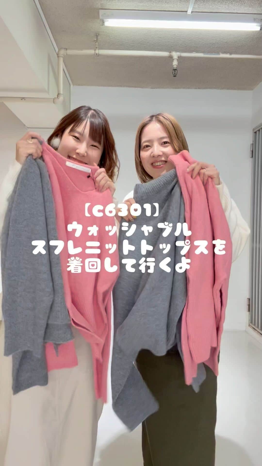 神戸レタス三宮店のインスタグラム：「.  横浜店おすすめニットのご紹介です🧶🤍 🏷️C6301  ウォッシャブルVネックorモックネックスフレニットトップス  4色展開🩶🤍🖤🤎 ピンクは店舗限定カラーになります🙋‍♀️  キレイめにもカジュアルにも着回ししやすく スフレニットで肌触りもとっても気持ちいい💓 人気のアイテムです🧸  Vネック▷▷▷サイドにスリットあり、着丈短め モックネック▷▷▷スリットなし、着丈長め  どちらのタイプがお好きですか？🤍 コーデの参考にしてみて下さいね🥰  ↓タグ付け出来なかった品番↓ 🏷️M4001 🏷️M3953 🏷️K1252  ☞紹介スタッフ(横浜店） みーちゃん 164cm はーちゃん 164cm  #リール動画 #kobelettuce #プチプラ#かわいい#大人女子#おしゃれ女子 #着回しコーデ #ニット #スフレニット #coordinate#ootd#ootdfashion#コーデ#コーディネート#fashion#今日のコーデ#おしゃれさんと繋がりたい # 冬服#冬服コーデ #yokohama #横浜#ジョイナス #キレイめコーデ #カジュアルコーデ #レタジョ#レタ女」