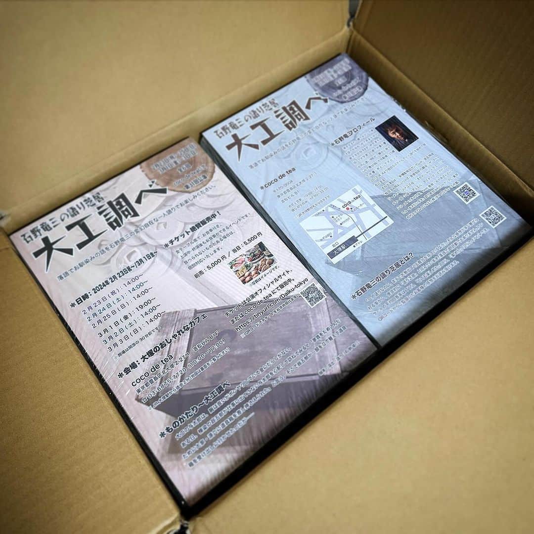石野竜三のインスタグラム