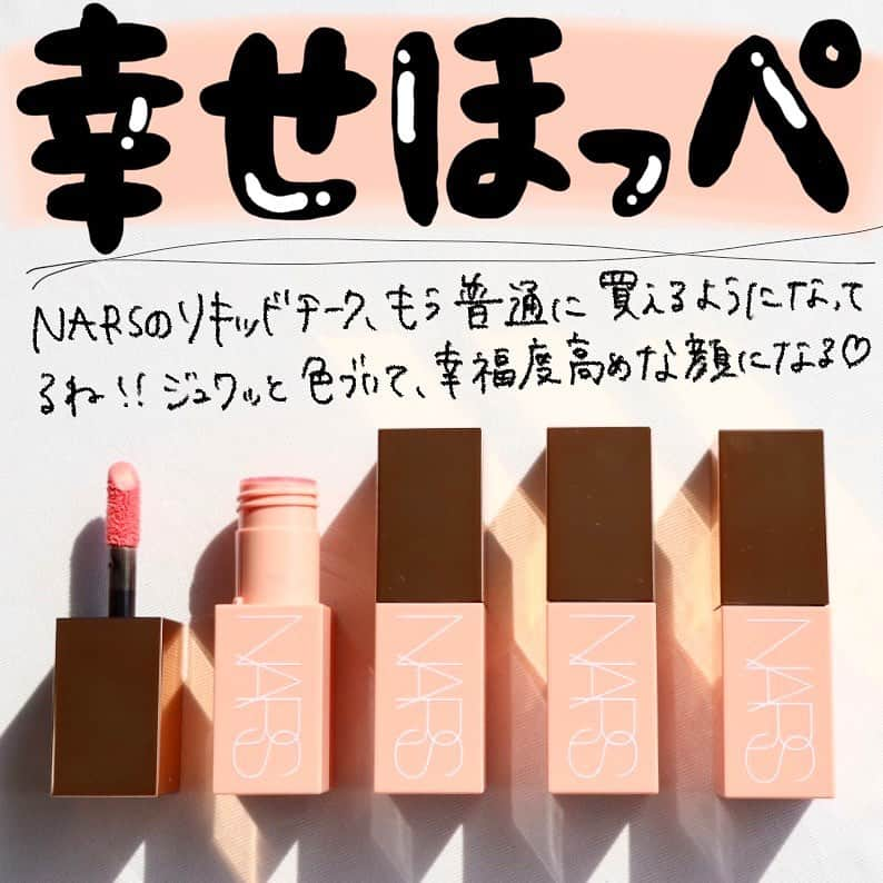 ハナのインスタグラム：「気づけば4色も買ってた← 【NARS アフターグロー　リキッドブラッシュ】  ＼お気に入りポイント／ ⚫︎もともとの血色のように自然な血色 ⚫︎どの色も馴染みやすい ⚫︎サラサラテクスチャーでムラなく濡れる ⚫︎濡れたようなツヤ感がリキッドならでは ⚫︎色もちが良い  発売当初は欠品が続いててずっと買えなかったけど、最近は普通に買えるようになってきてる🥺♡  全6色やし、いっそのこと2色も買うか…？ と妄想してる←  #ナーズチーク#narscosmetics #アフターグローリキッドブラッシュ #リキッドチーク#血色メイク #デパコス購入品#narssisist #hana33チーク」