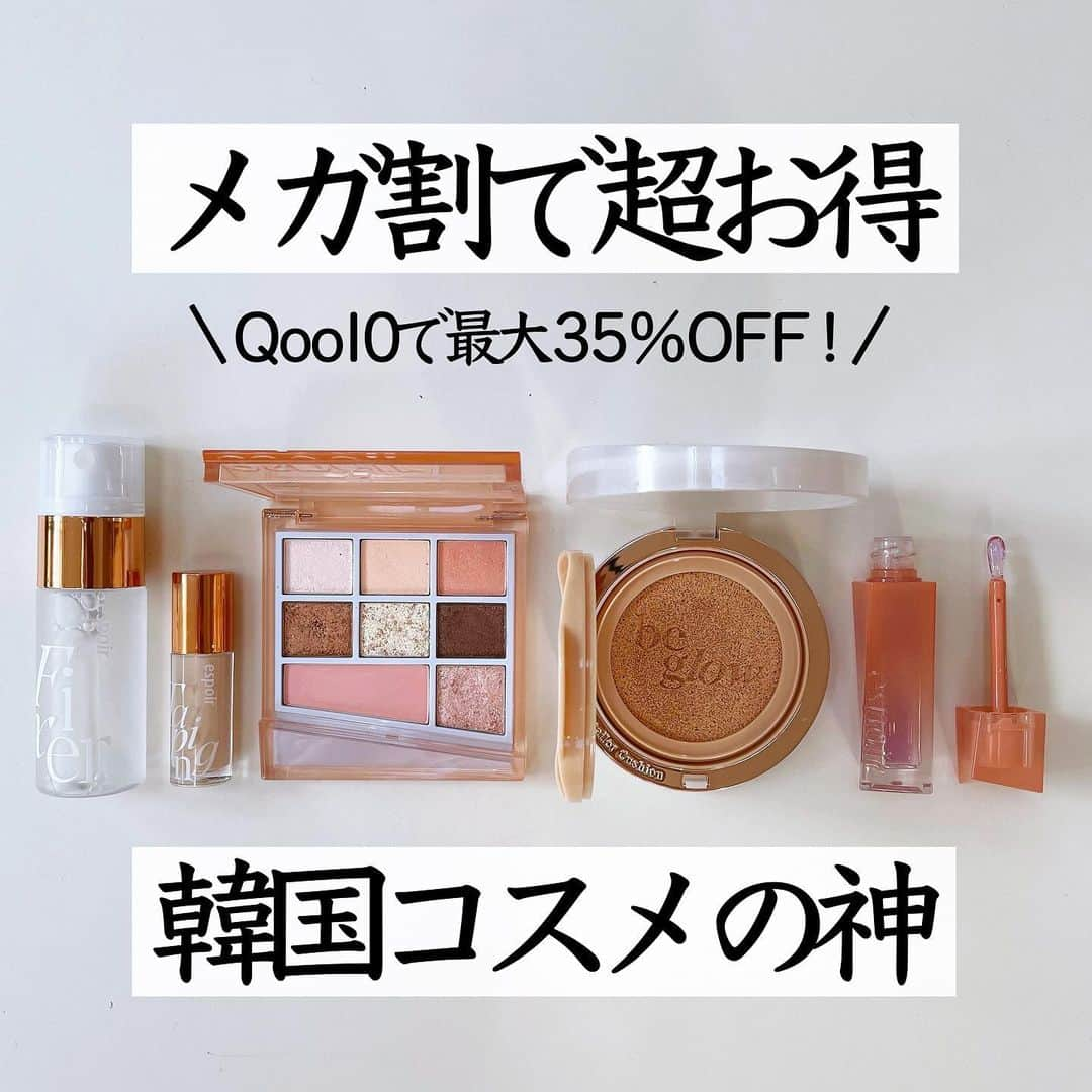 まぃまぃさんのインスタグラム写真 - (まぃまぃInstagram)「＼Qoo10メガ割／ 買うべきエスポア新作🛍️ . 人気韓国コスメが メガ割で超お得セール中！ . ▶︎ツヤ肌クッションのセットが35%OFF🎖️ 薄づきで崩れにくい上に カバー力＆透明感が盛れる。 （レフィル付きでさらにお得なんだが！！） . さらにコンシーラーとミスト付きで 1セットで冬ベースメイクがまるっと叶う。 どちらもミニサイズで持ち運びも◎ . ▶︎8色入りのアイパレは30％OFF🎉 ピンク×ブラウンのテッパン配色で 多彩ラメ入りで輝くまぶたに。 （メガ割限定特典のキラキラブラシ付き） . ▶︎濡れツヤのリップグロスは33%OFF💄 青みパール入りで唇がトーンアップ。 澄んだクールなリップメイクに。 . どれもお得すぎないかーっ‼️←興奮 . ベスコス多数受賞の 人気韓国コスメ・エスポア。 . 他にも沢山お得商品そろってるので Qoo10メガ割を要チェックです☺️🫶🏻🔍 . ___________________________ . #PR #espoir #エスポア #韓国コスメ #韓国メイク #リップグロス #リップスティック #アイシャドウ #アイシャドウパレット #新作コスメ #クッションファンデ #日焼け止め #メガ割 #qoo10メガ割 #ファンデーション #コンシーラー #ベースメイク #ベストコスメ」11月25日 13時10分 - maimai.007