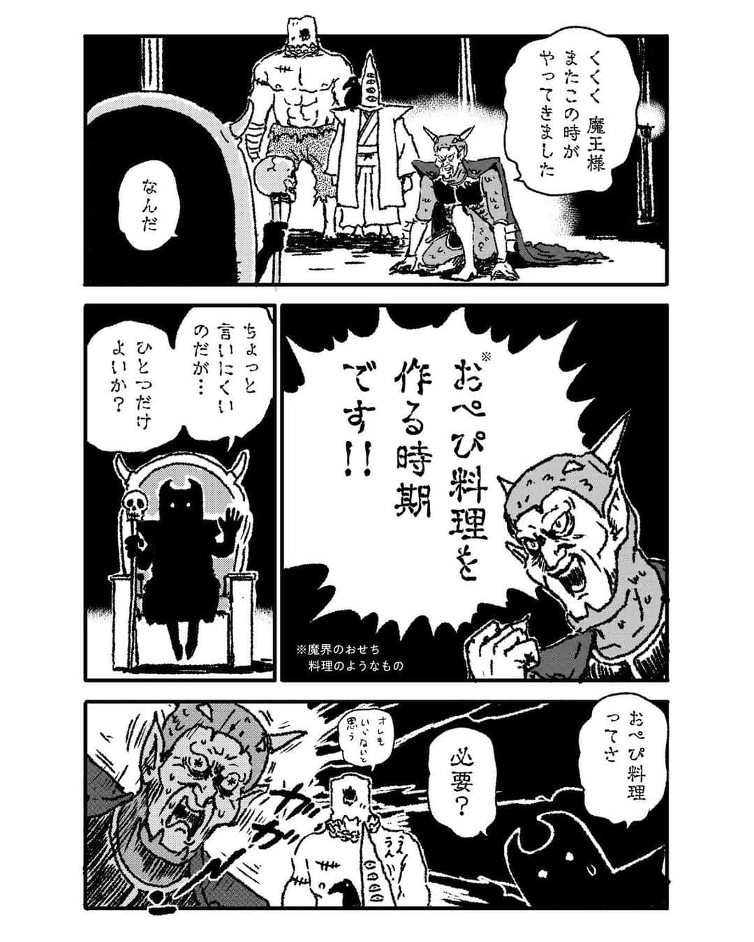 サラリーマン山崎シゲルさんのインスタグラム写真 - (サラリーマン山崎シゲルInstagram)「📘 魔王様とNHKテキスト｜第9話：きょうの料理 📘 　 NHK出版デジタルマガジンで 連載している漫画の9話目になります 昨年のお正月時期に掲載したものです！ 　 最新話や今までの連載は NHK出版デジタルマガジンで読めます 　 LINEスタンプも販売しているので LINE STOREで「魔王様と仲間たち」と 検索してみてください 　 #魔王様とNHKテキスト #きょうの料理 #田中光 #たなかひかる」11月25日 13時18分 - yamasaki_shigeru