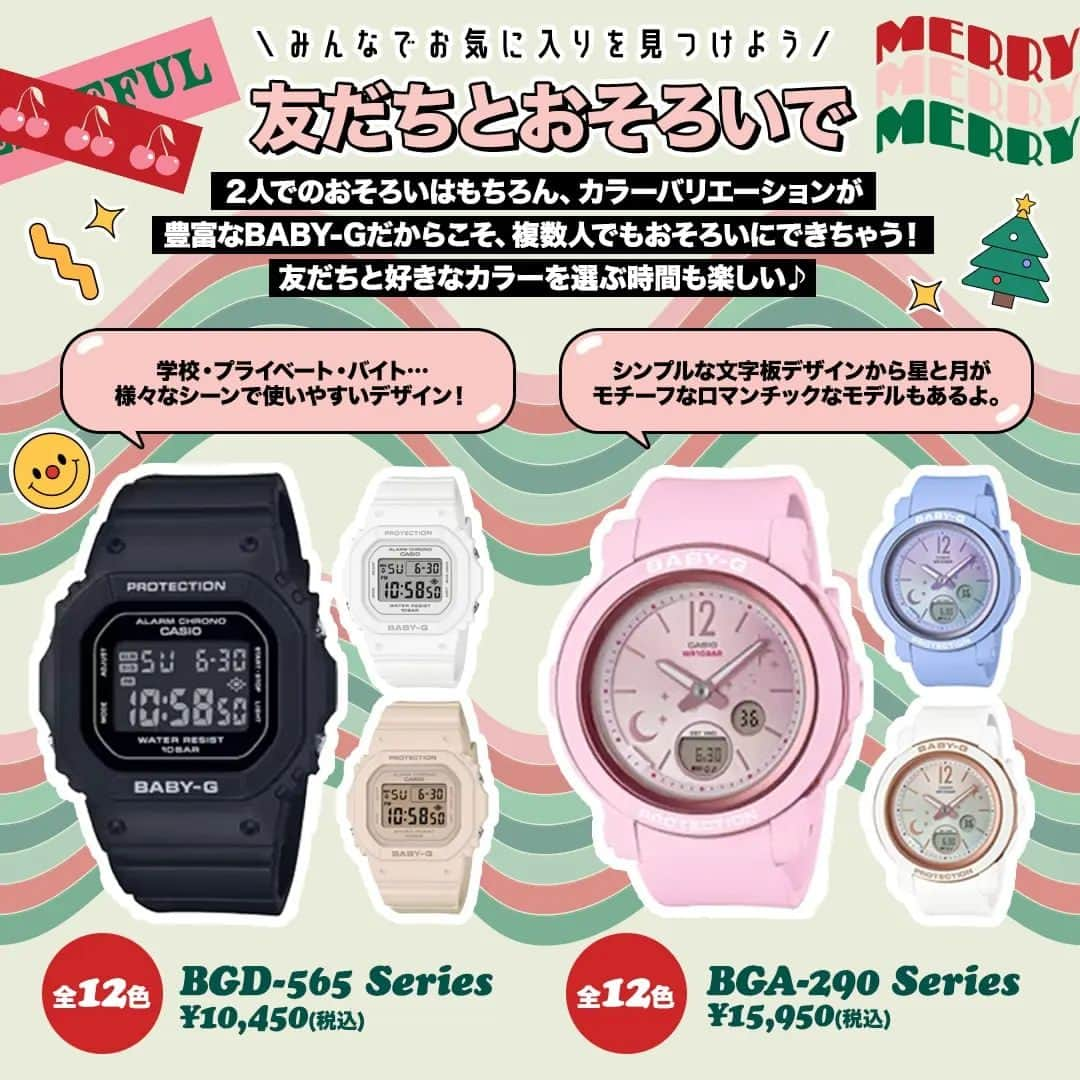 CASIO BABY-G Japan Officialさんのインスタグラム写真 - (CASIO BABY-G Japan OfficialInstagram)「【お気に入りを見つけたらコメントで教えてね💕】  クリスマスプレゼントにピッタリ🎄  家族や友達、大切な人へのギフトはもちろん 自分への頑張ったご褒美にもおすすめな BABY-Gを集めました🎁  衝撃や防水など アクティブなシーンに馴染む 高機能を揃えていながらも、 どこか女性らしいエッセンスを 効かせたデザインのウオッチばかりです⌚  －－－－－－－－－－ 画像2枚目 ⌚️BGD-565 シリーズ　￥10,450 *tax included ⌚️BGA-290 シリーズ　￥15,950 *tax included  画像3枚目 ⌚️BGA-2900 シリーズ　￥25,300 *tax included  ⌚️MSG-W610G-1AJF　￥35,200 ⌚️MSG-W610-7AJF　￥33,000 *tax included  画像4枚目 ⌚️BA-110XWS-7AJF　￥16,500 ⌚️GA-110WS-7AJF　￥19,800 *tax included  ⌚️G Presents Lover's Collection LOV-23A-7JR　￥32,450 *tax included －－－－－－－－－－  BABY-Gのアカウントでは他にも カラフルな商品を随時発信中📱✨ プロフィールから他の投稿もチェックして お気に入りを見つけてね💖  👉@babyg_jp  #時計 #腕時計 #腕時計コーデ #腕時計くら部 #手元くら部 #手元倶楽部 #手元コーデ #時計女子 #カジュアルウォッチ #ファッションウォッチ #コーデ #カジュアルコーデ #アクセサリー #クリスマス #クリスマスプレゼント #ギフト #Xmas #xmasgifts #ご褒美 #頑張ったご褒美 #オフィスカジュアル #冬コーデ #casio #babyg #baby_g #babyg_jp #watch #casiowatch #watchcollector #onetonewatch」11月25日 13時23分 - babyg_jp