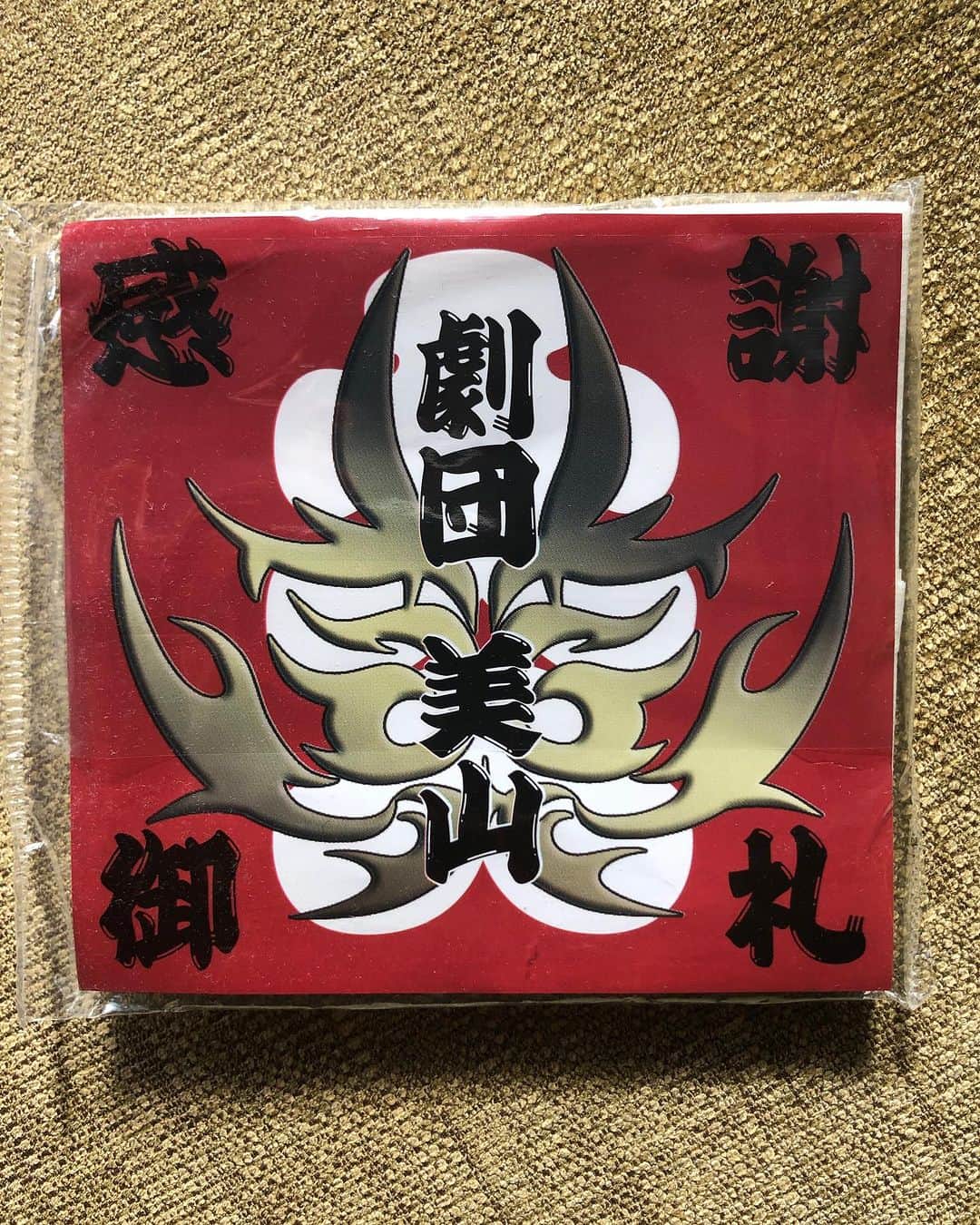 金剛地武志のインスタグラム：「昨日、立川けやき座で久方ぶりの #劇団美山  。ああ楽しかった。 美山は年明けてもしばらく関東地方公演だそうなので、十条、浅草、川口、飲み歩きます。」