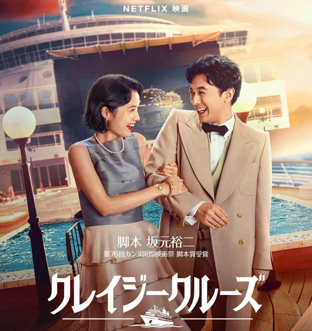 林田岬優のインスタグラム：「Netflix Movie 『クレイジークルーズ』,『In Love and Deep Water』🚢 冲方優の恋人、船橋若葉役として出演しています。 まだご覧になっていない方は、是非！✨  #InLoveandDeepWater #クレイジークルーズ」