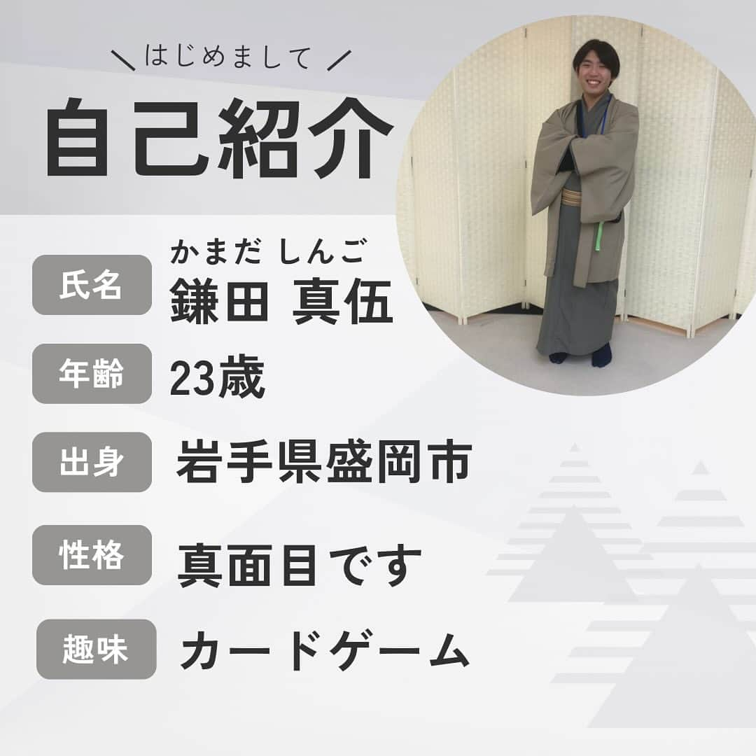 みますやのインスタグラム：「皆さんこんにちは⛄️ みますや会津若松店渡部です🐨  15日から会津若松店で一緒に働いてくれる新人スタッフ"鎌田君"のご紹介です🥳  湯田さんと同期の新入社員🔰 何事も一生懸命で真面目な鎌田君🥹  麻婆豆腐が大好きだそうです😋🍴  谷井店長に毎日いじられて 毎日楽しそうです🤣🤣🤣  ｾﾞﾋ鎌田君に会いにみますや会津若松店へお越し下さいませ🙇🏻‍♀️  #みますや会津若松店#着物#振袖#訪問着#着物で散歩#おおみ#鶴ヶ城#着物コーデ#みますや#着物男子#着物女子#着物好きさんとつながりたい#小紋#お出かけ#キコト#いいね#帯留め#帯揚げ#帯締め#髪飾り#着物姿#着物美人#着物コーディネート」