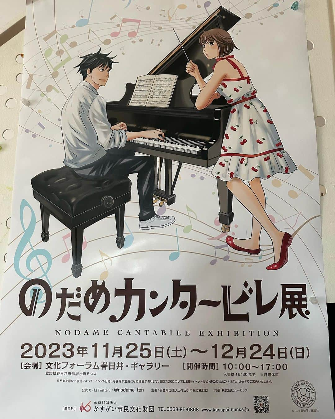 二ノ宮知子のインスタグラム：「のだめカンタービレ展🎵 愛知県春日井市で本日11月25日より開催です！！ 新たなグッズも加え、わたしの仕事場や書き下ろしも出張中です！是非是非！お出かけくださいー🥳 #のだめカンタービレ展」