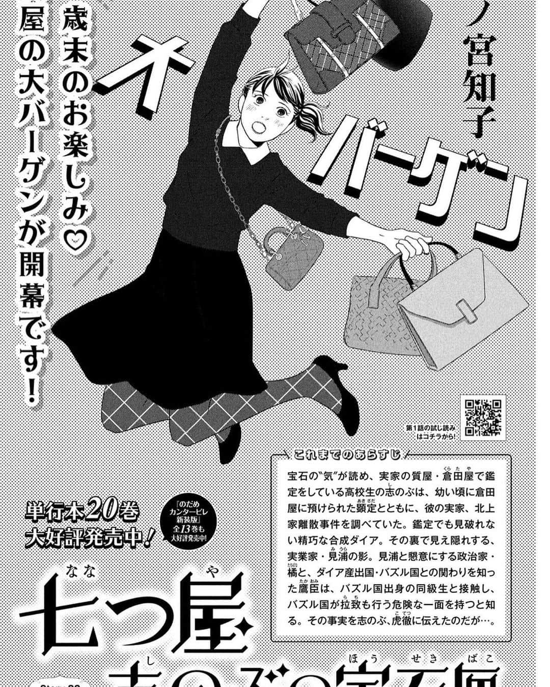 二ノ宮知子のインスタグラム：「kiss発売日！七つ屋志のぶの宝石匣83話。 質屋さんのバーゲンのお話です！新キャラも登場でとても楽しく描きました🥳」